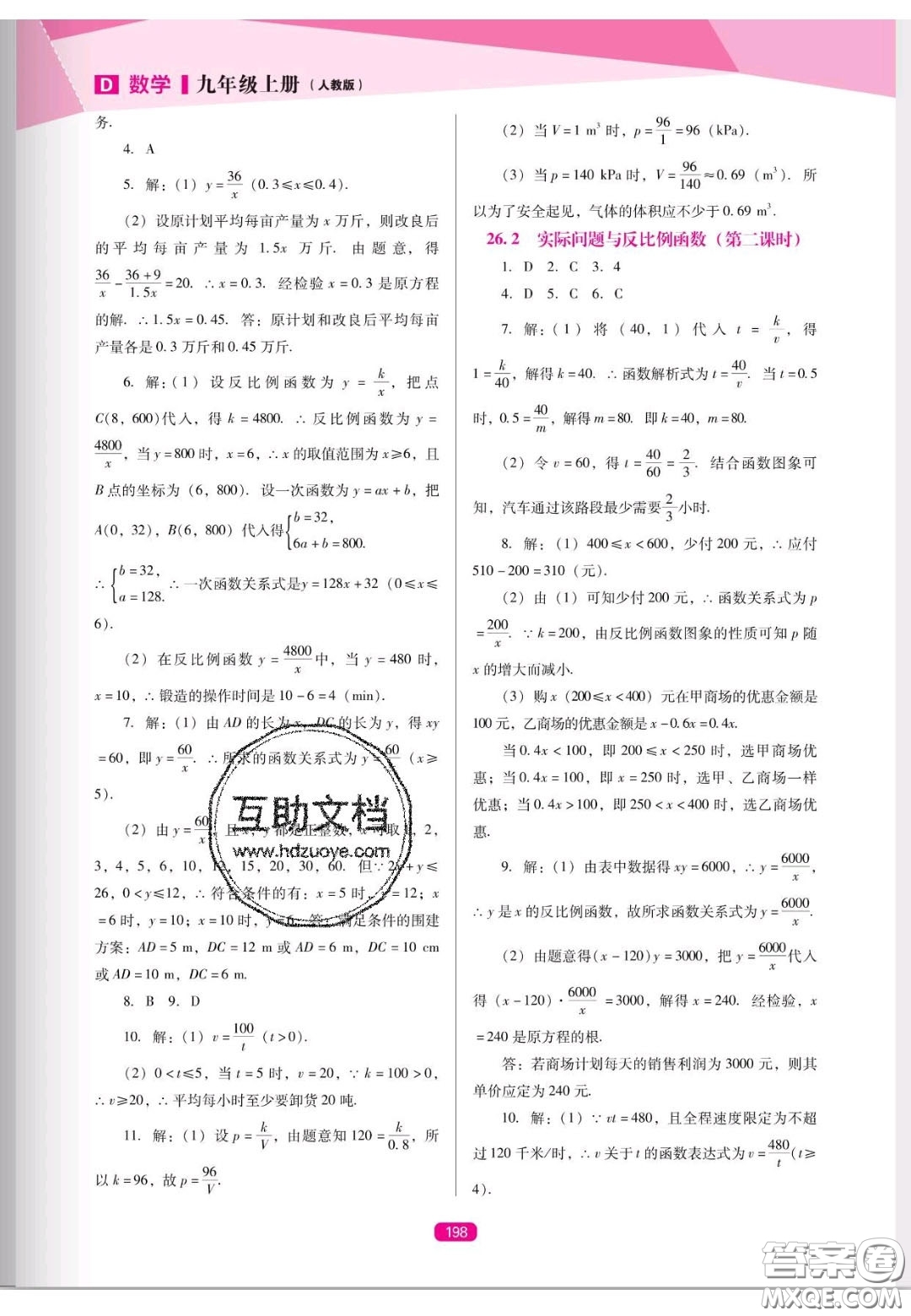 遼海出版社2020新課程能力培養(yǎng)九年級(jí)數(shù)學(xué)上冊(cè)人教D版答案