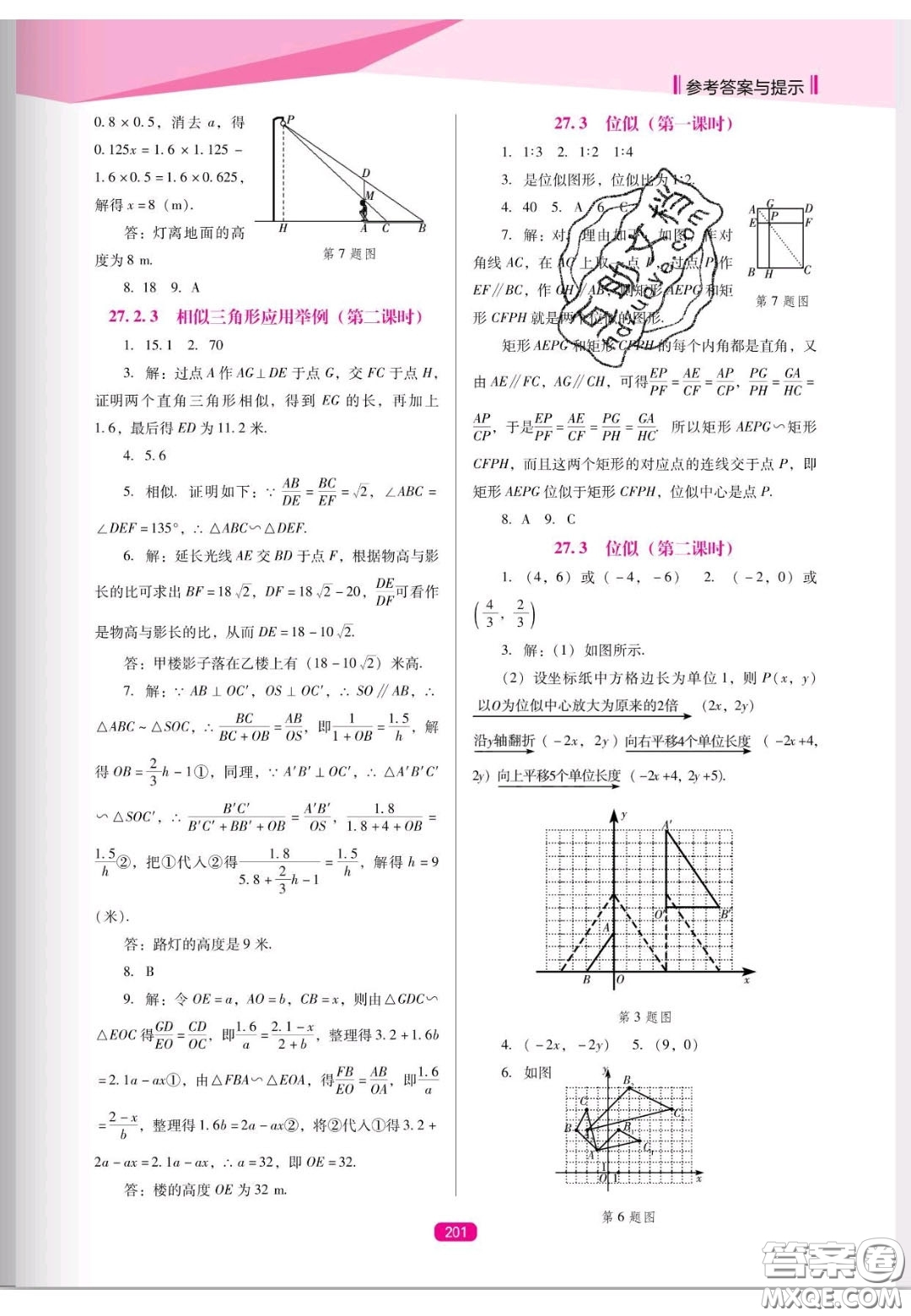 遼海出版社2020新課程能力培養(yǎng)九年級(jí)數(shù)學(xué)上冊(cè)人教D版答案