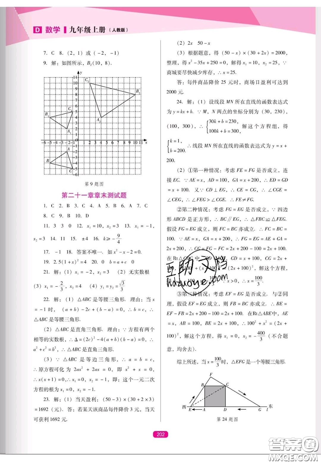 遼海出版社2020新課程能力培養(yǎng)九年級(jí)數(shù)學(xué)上冊(cè)人教D版答案