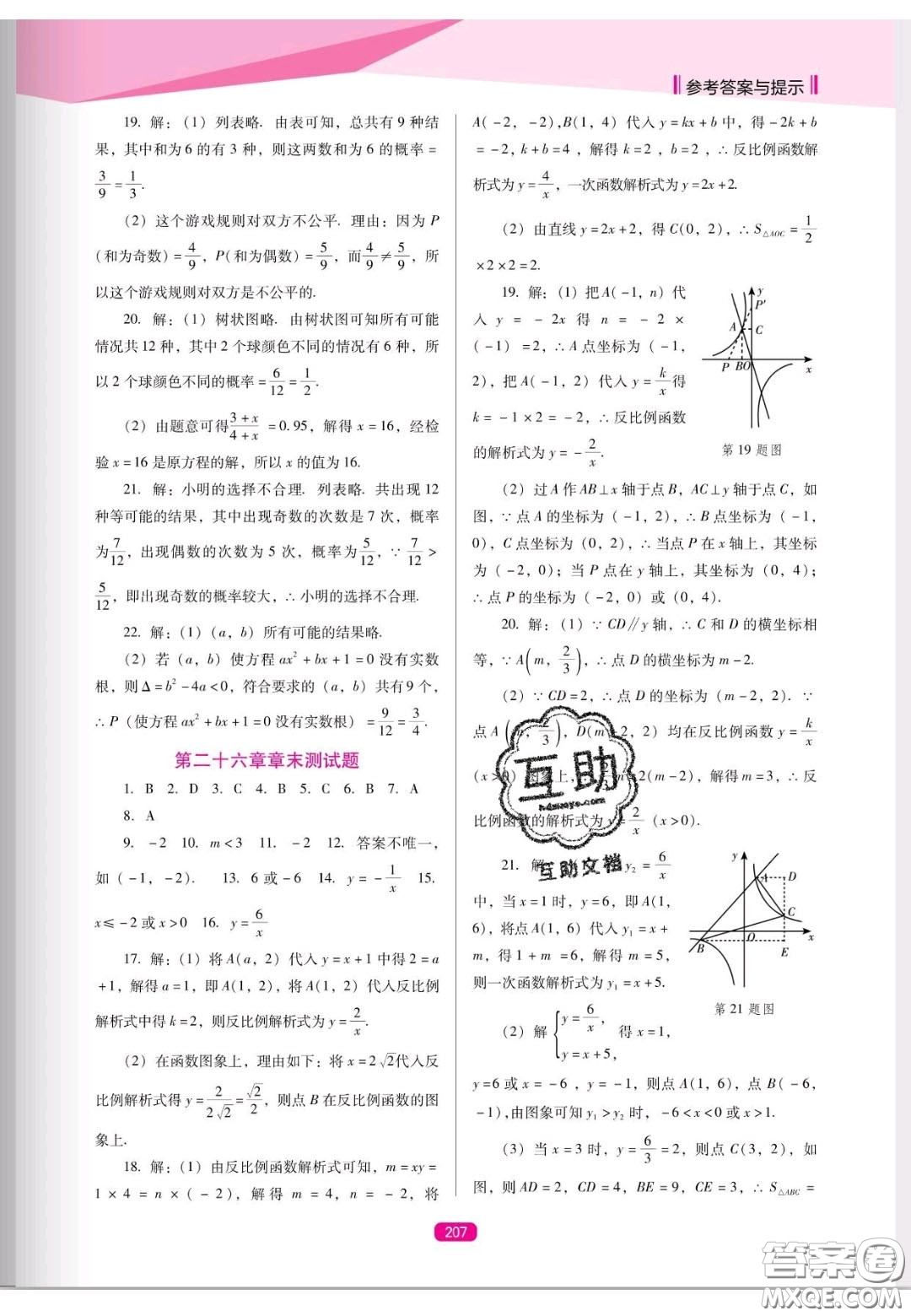 遼海出版社2020新課程能力培養(yǎng)九年級(jí)數(shù)學(xué)上冊(cè)人教D版答案