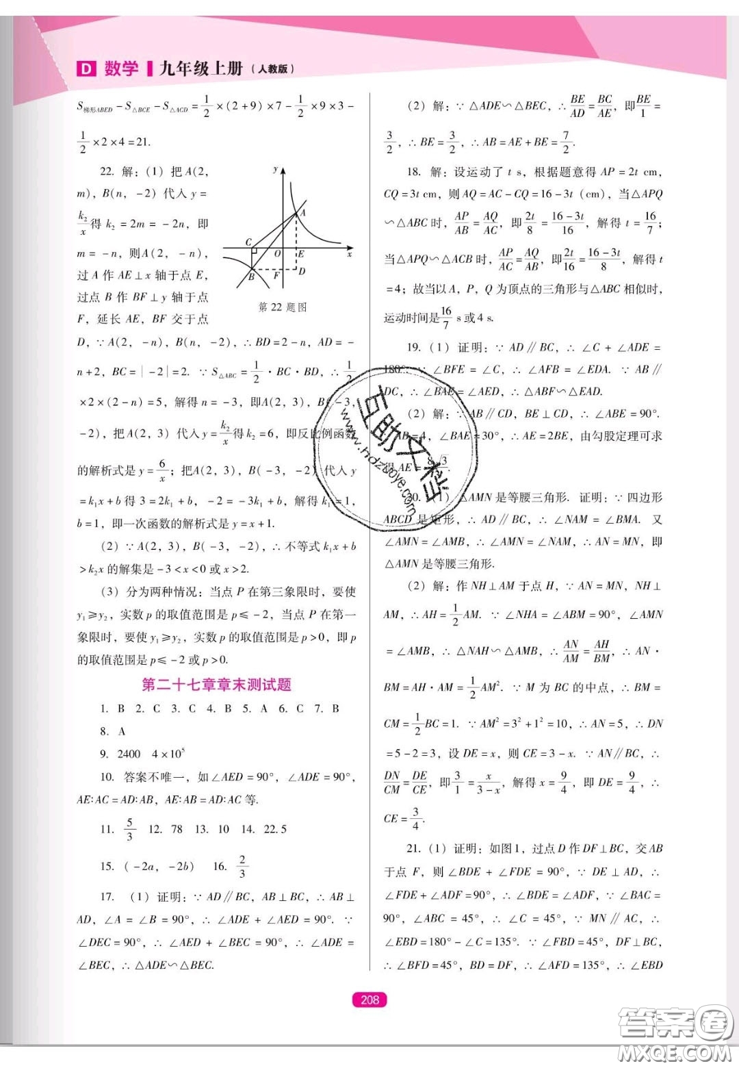 遼海出版社2020新課程能力培養(yǎng)九年級(jí)數(shù)學(xué)上冊(cè)人教D版答案