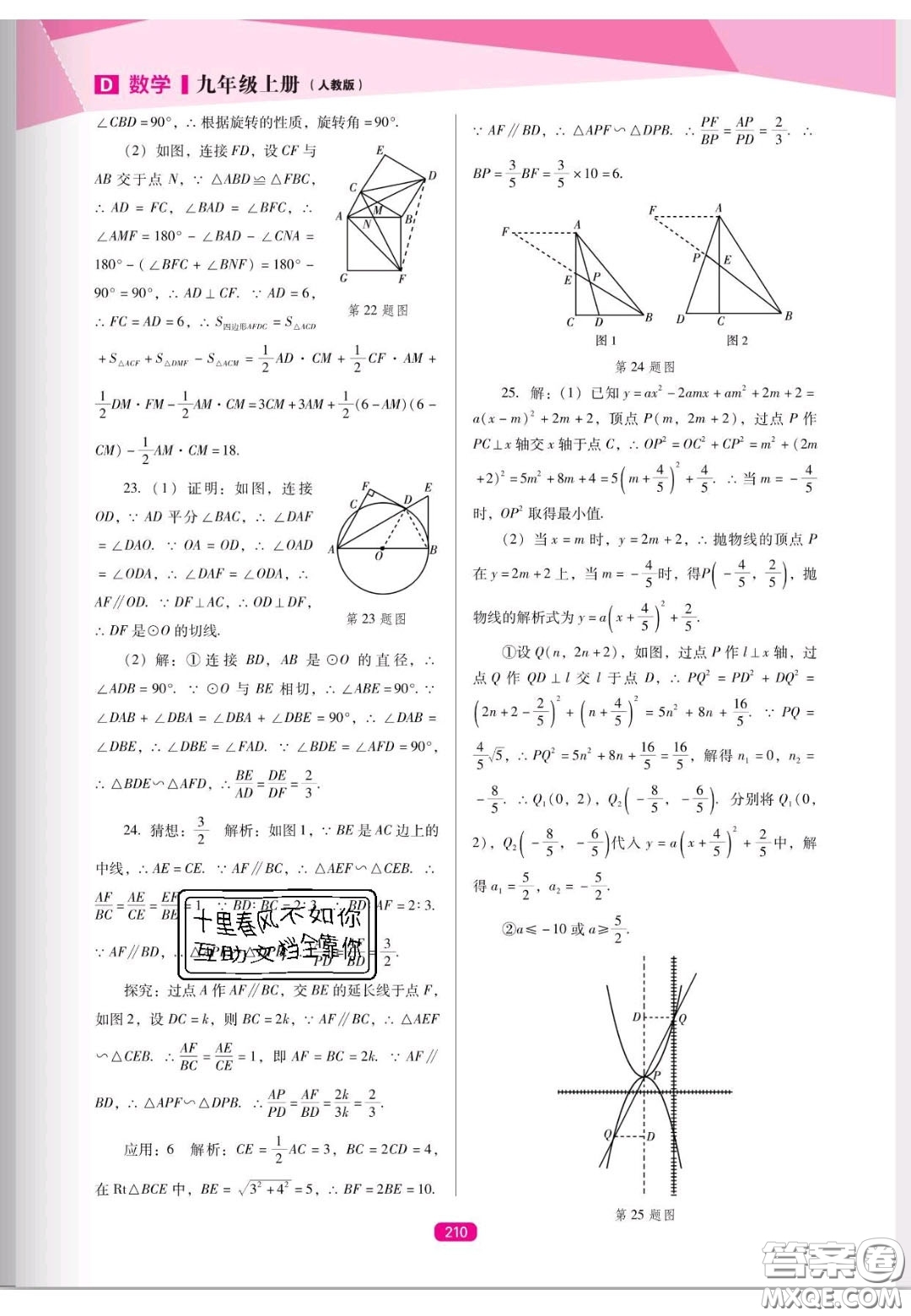 遼海出版社2020新課程能力培養(yǎng)九年級(jí)數(shù)學(xué)上冊(cè)人教D版答案