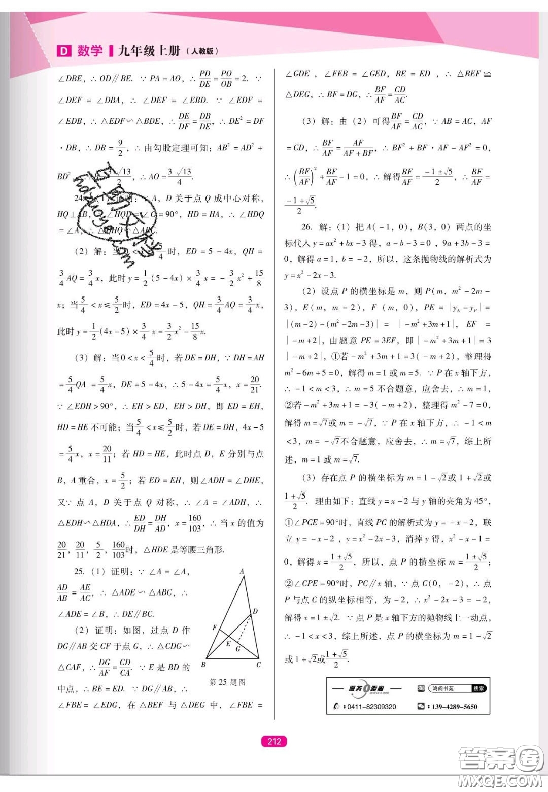 遼海出版社2020新課程能力培養(yǎng)九年級(jí)數(shù)學(xué)上冊(cè)人教D版答案