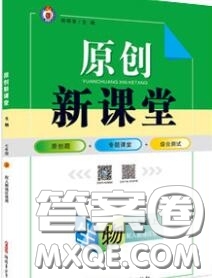 新疆青少年出版社2020秋原創(chuàng)新課堂七年級生物上冊人教版答案