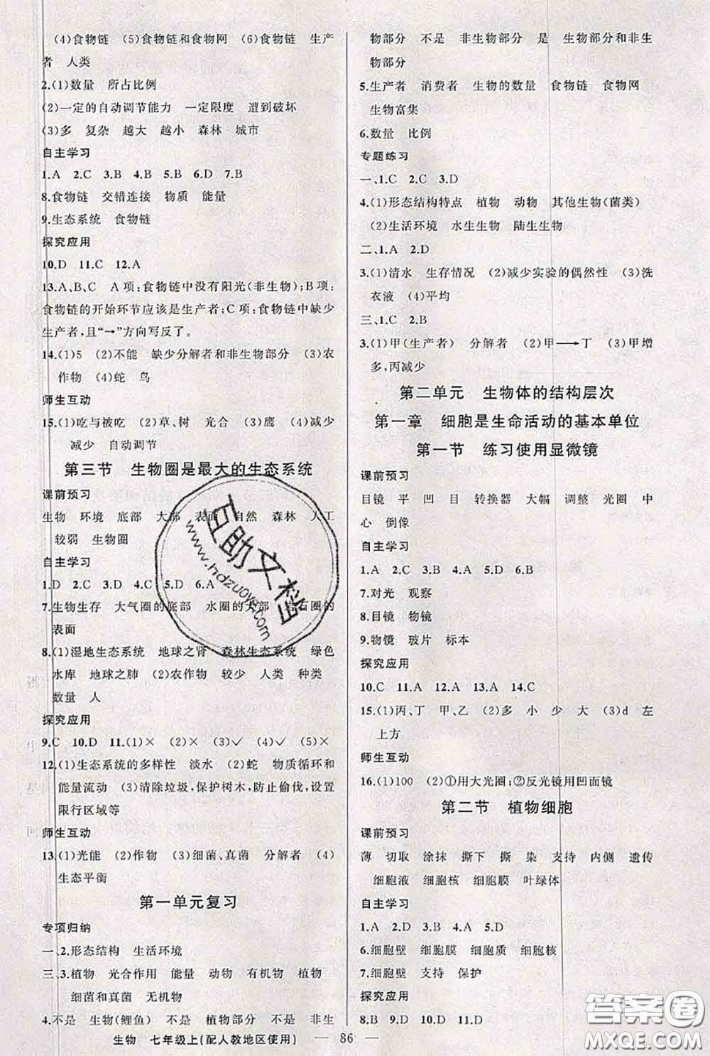 新疆青少年出版社2020秋原創(chuàng)新課堂七年級生物上冊人教版答案