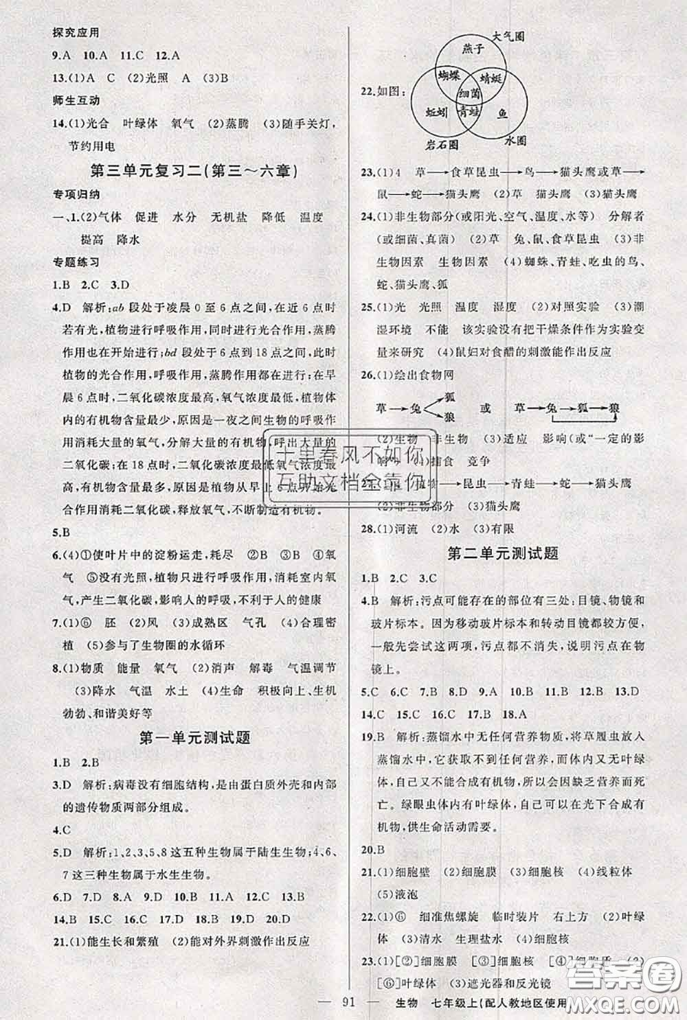 新疆青少年出版社2020秋原創(chuàng)新課堂七年級生物上冊人教版答案