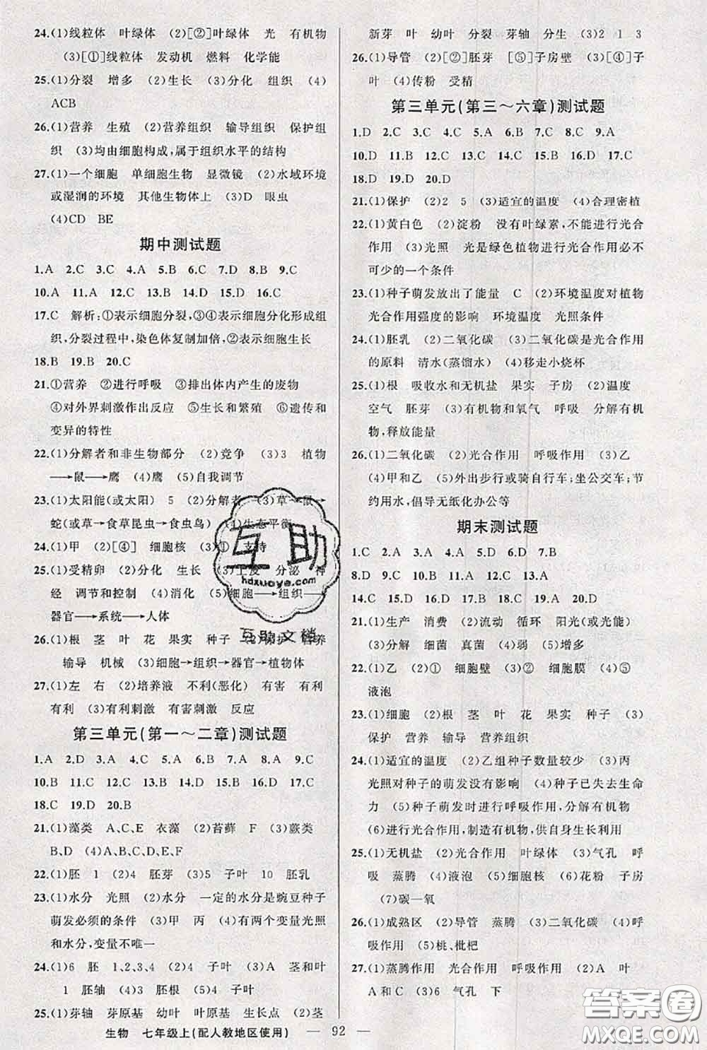 新疆青少年出版社2020秋原創(chuàng)新課堂七年級生物上冊人教版答案