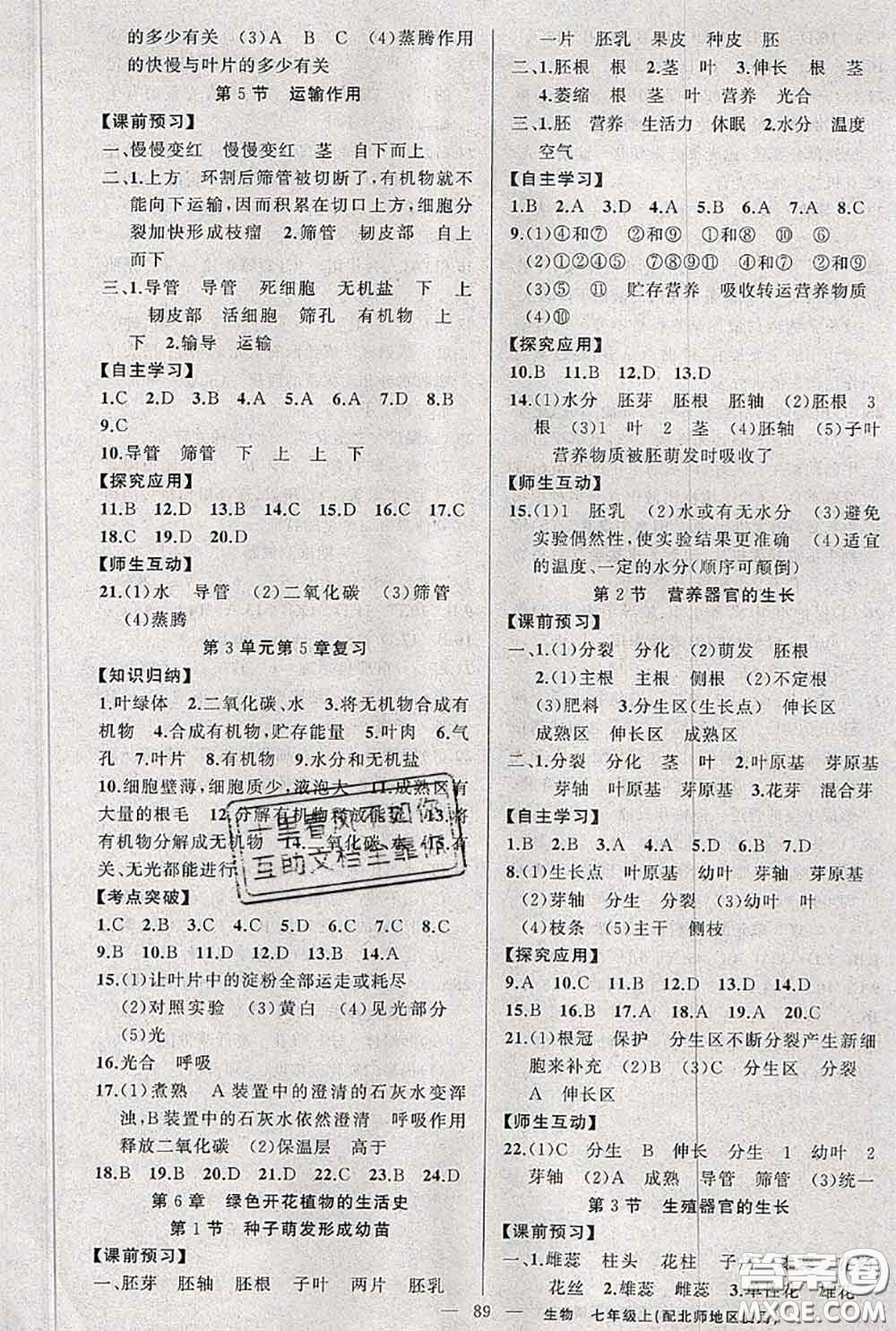 新疆青少年出版社2020秋原創(chuàng)新課堂七年級生物上冊北師版答案