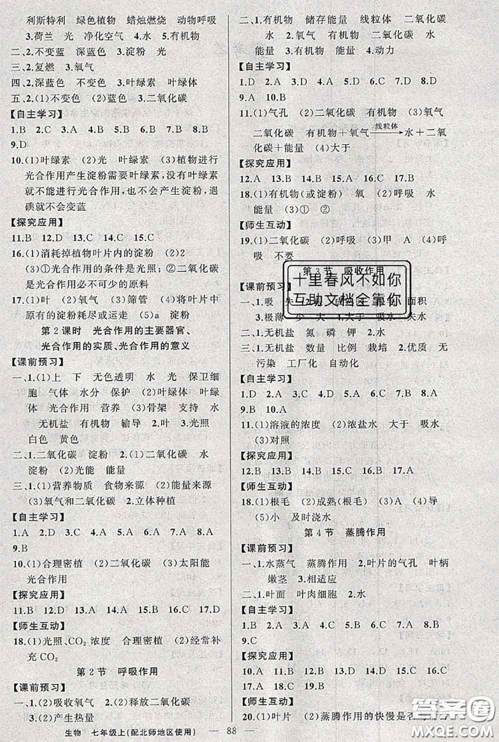 新疆青少年出版社2020秋原創(chuàng)新課堂七年級生物上冊北師版答案