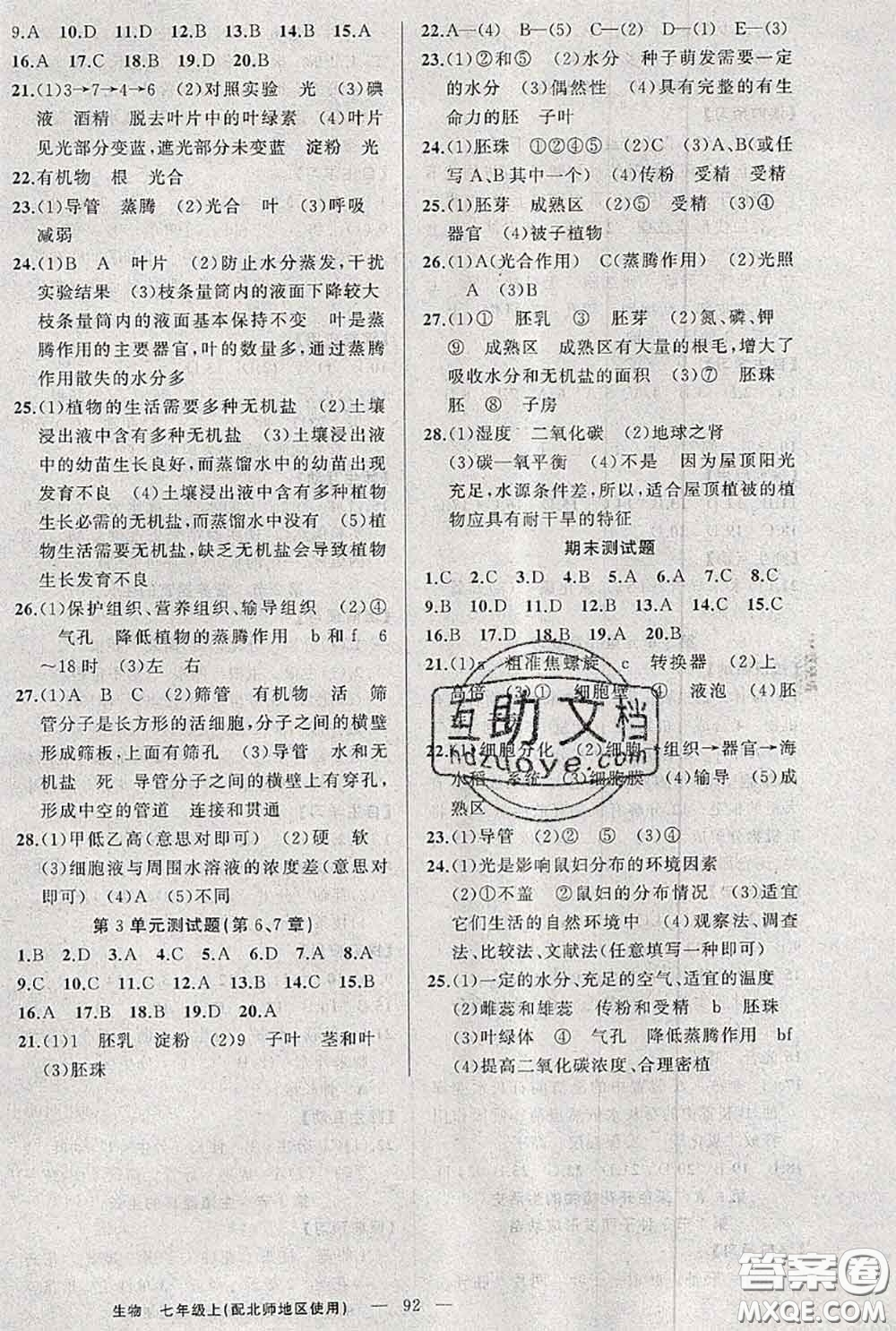 新疆青少年出版社2020秋原創(chuàng)新課堂七年級生物上冊北師版答案