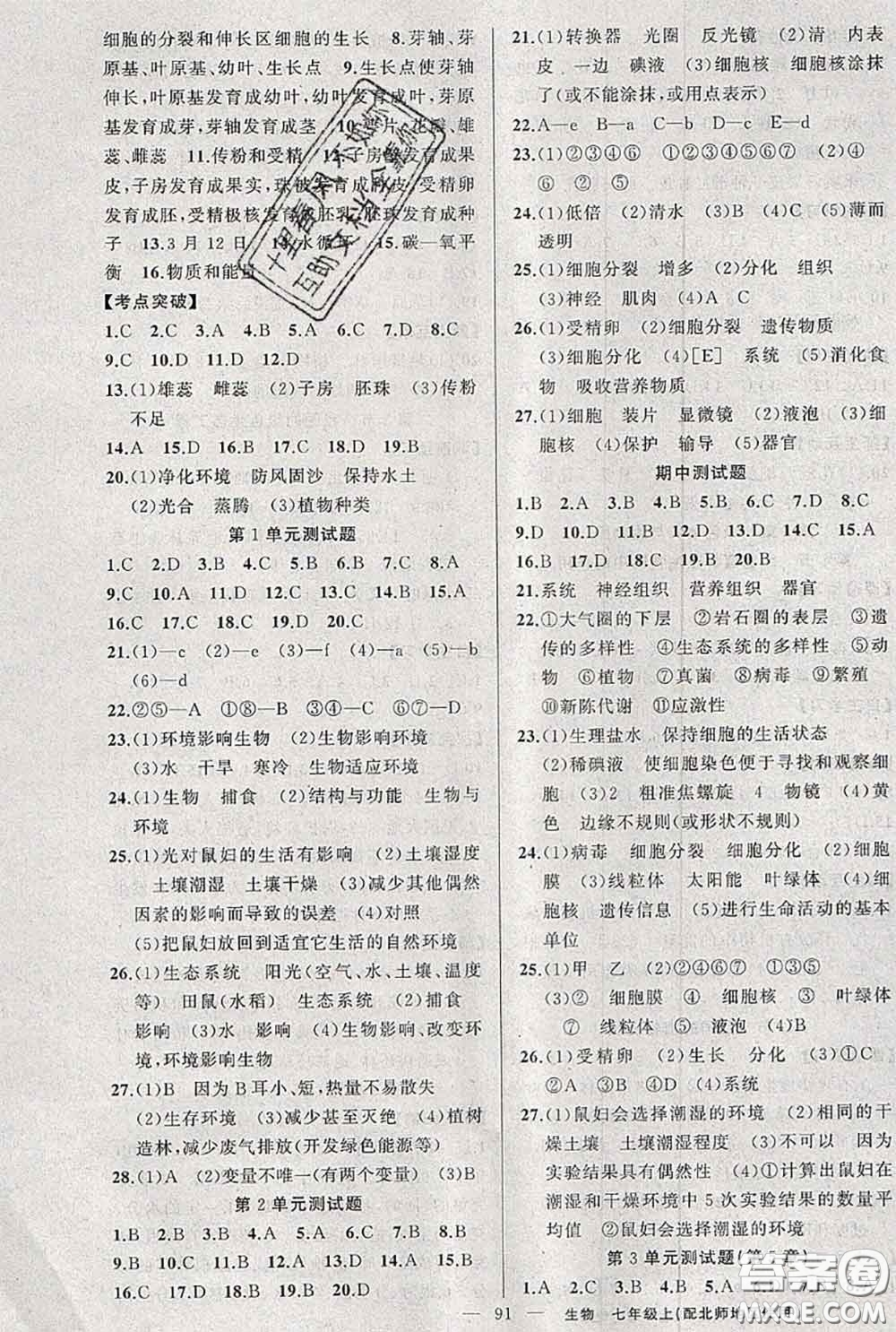 新疆青少年出版社2020秋原創(chuàng)新課堂七年級生物上冊北師版答案