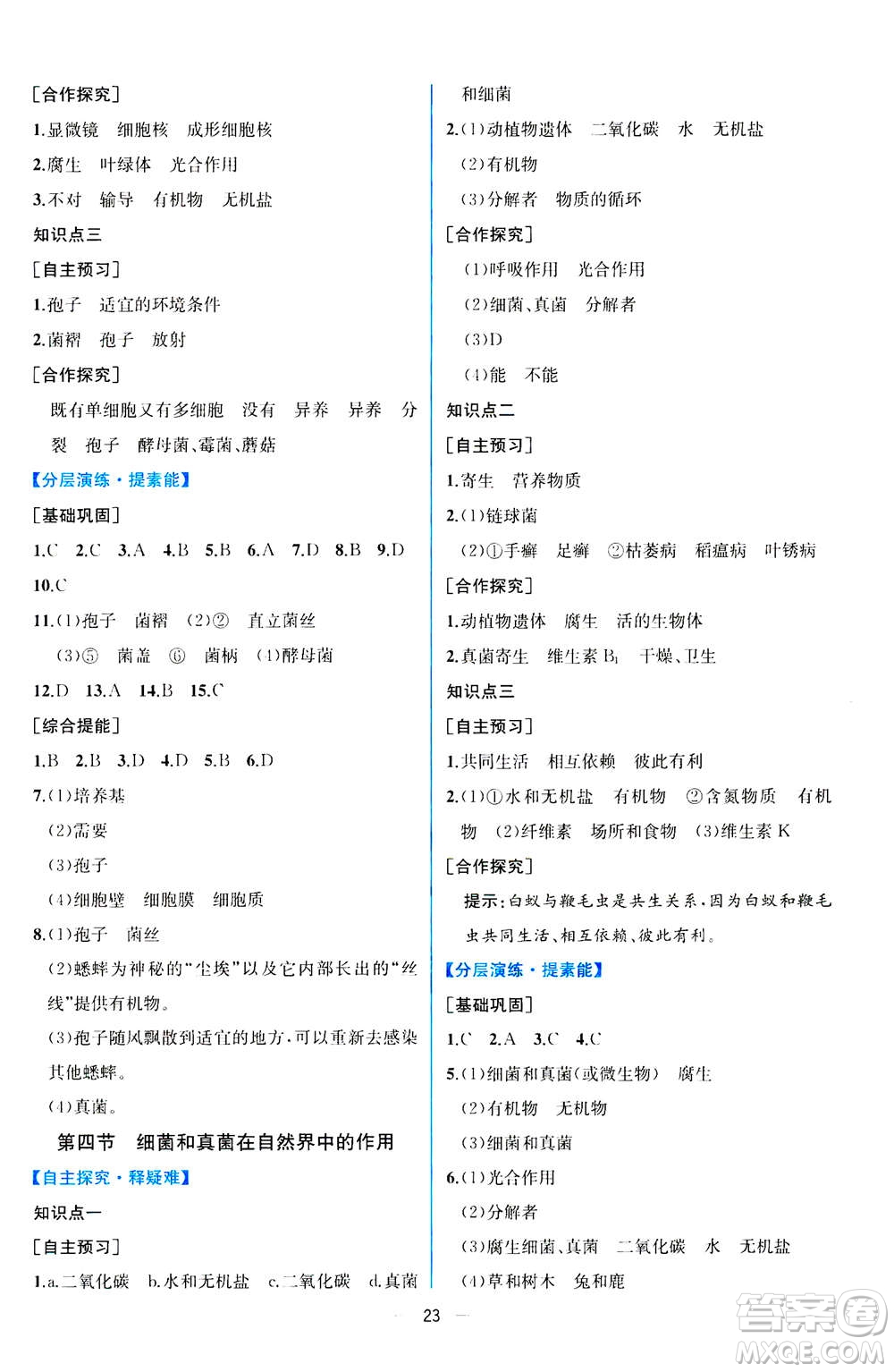 人民教育出版社2020年同步學(xué)歷案課時(shí)練生物八年級(jí)上冊(cè)人教版答案