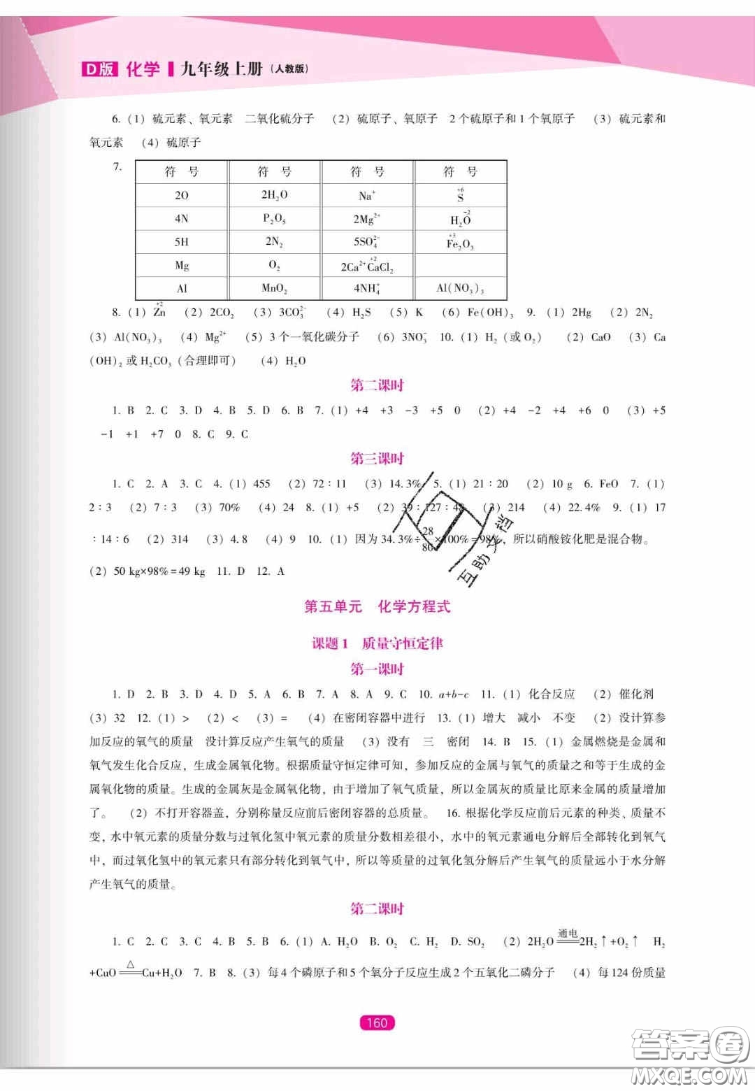 遼海出版社2020新課程能力培養(yǎng)九年級化學(xué)上冊人教D版答案