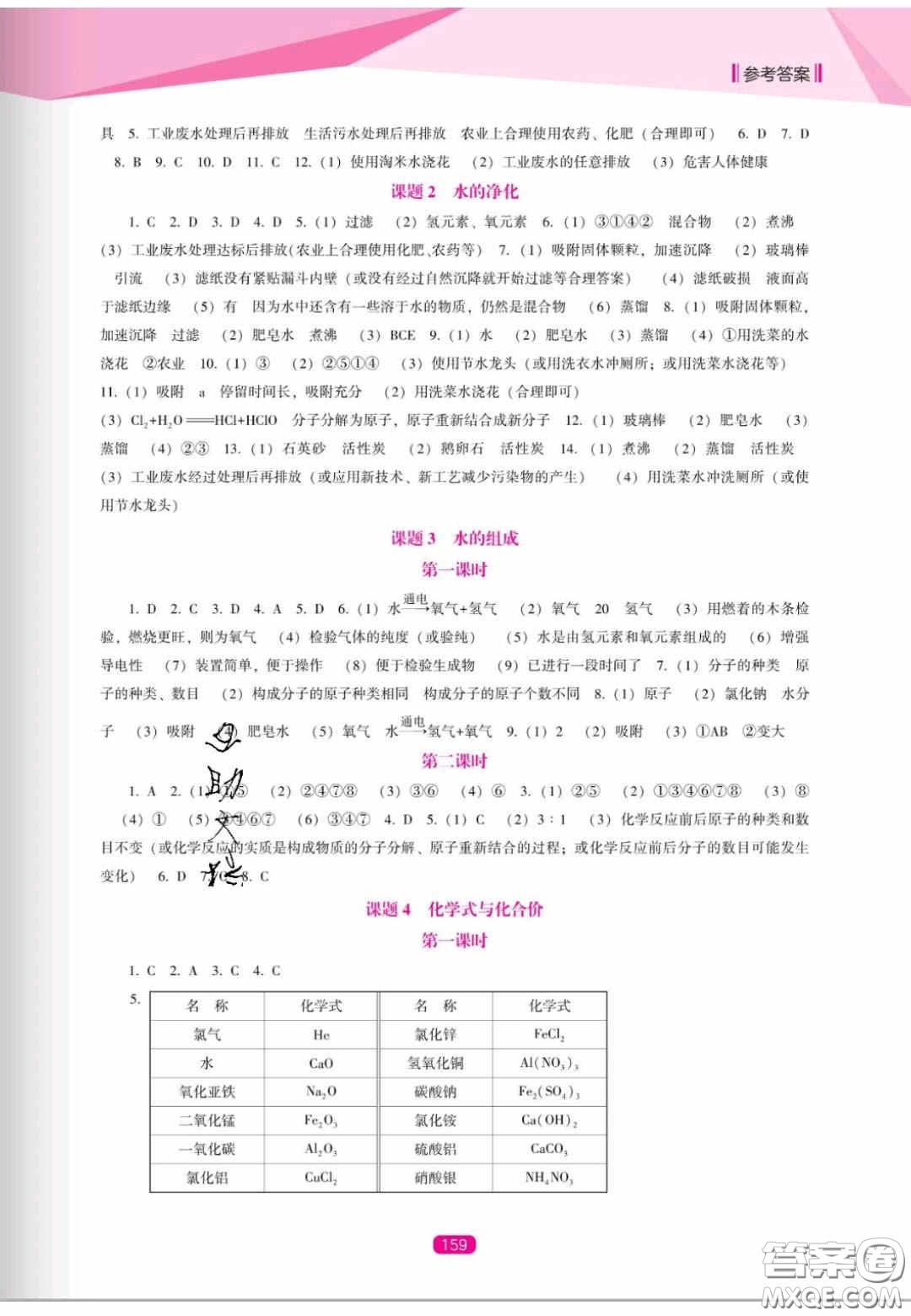 遼海出版社2020新課程能力培養(yǎng)九年級化學(xué)上冊人教D版答案