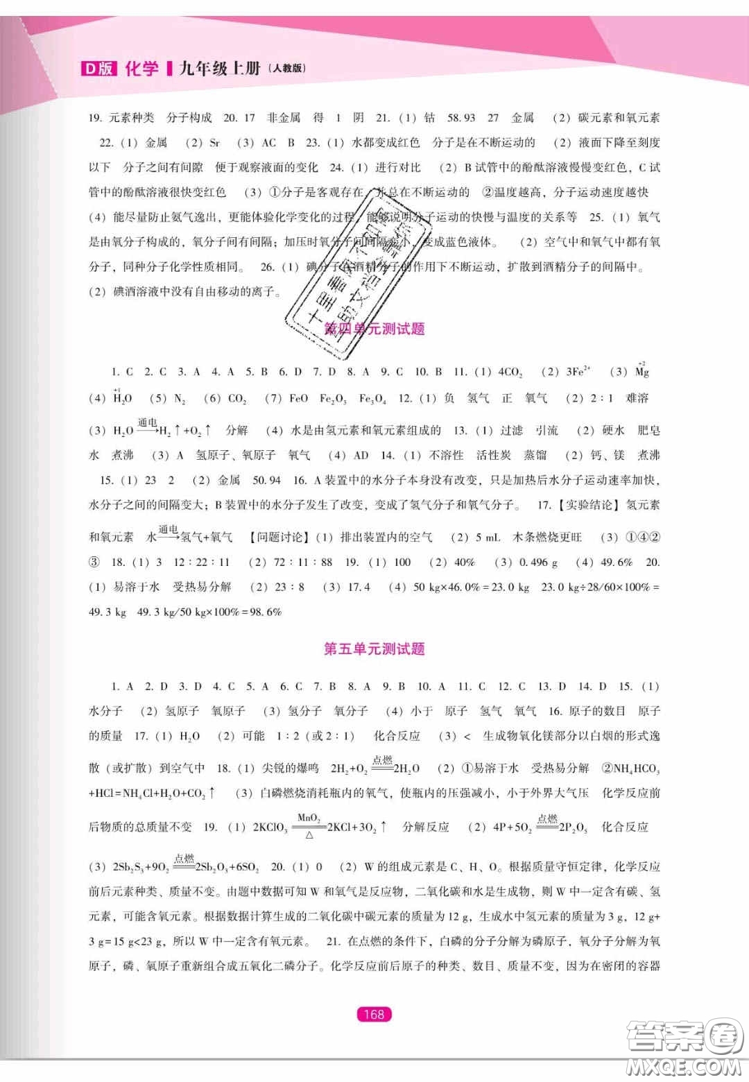 遼海出版社2020新課程能力培養(yǎng)九年級化學(xué)上冊人教D版答案