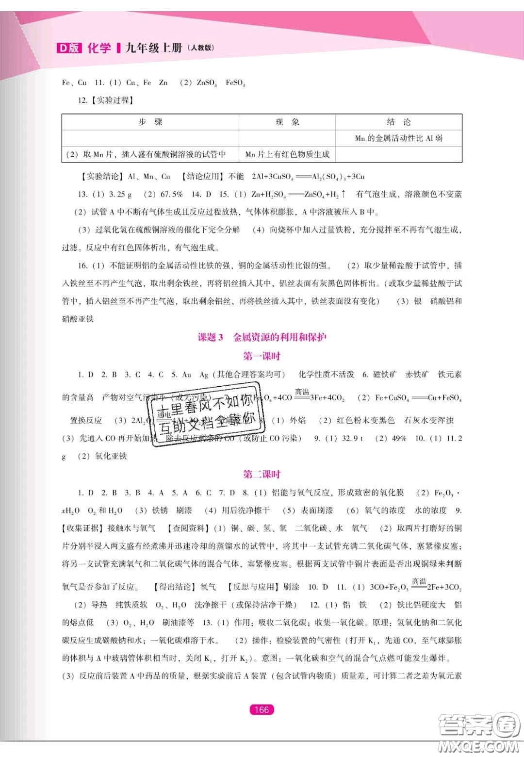 遼海出版社2020新課程能力培養(yǎng)九年級化學(xué)上冊人教D版答案