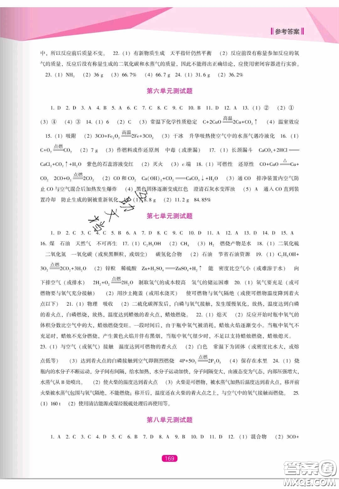 遼海出版社2020新課程能力培養(yǎng)九年級化學(xué)上冊人教D版答案