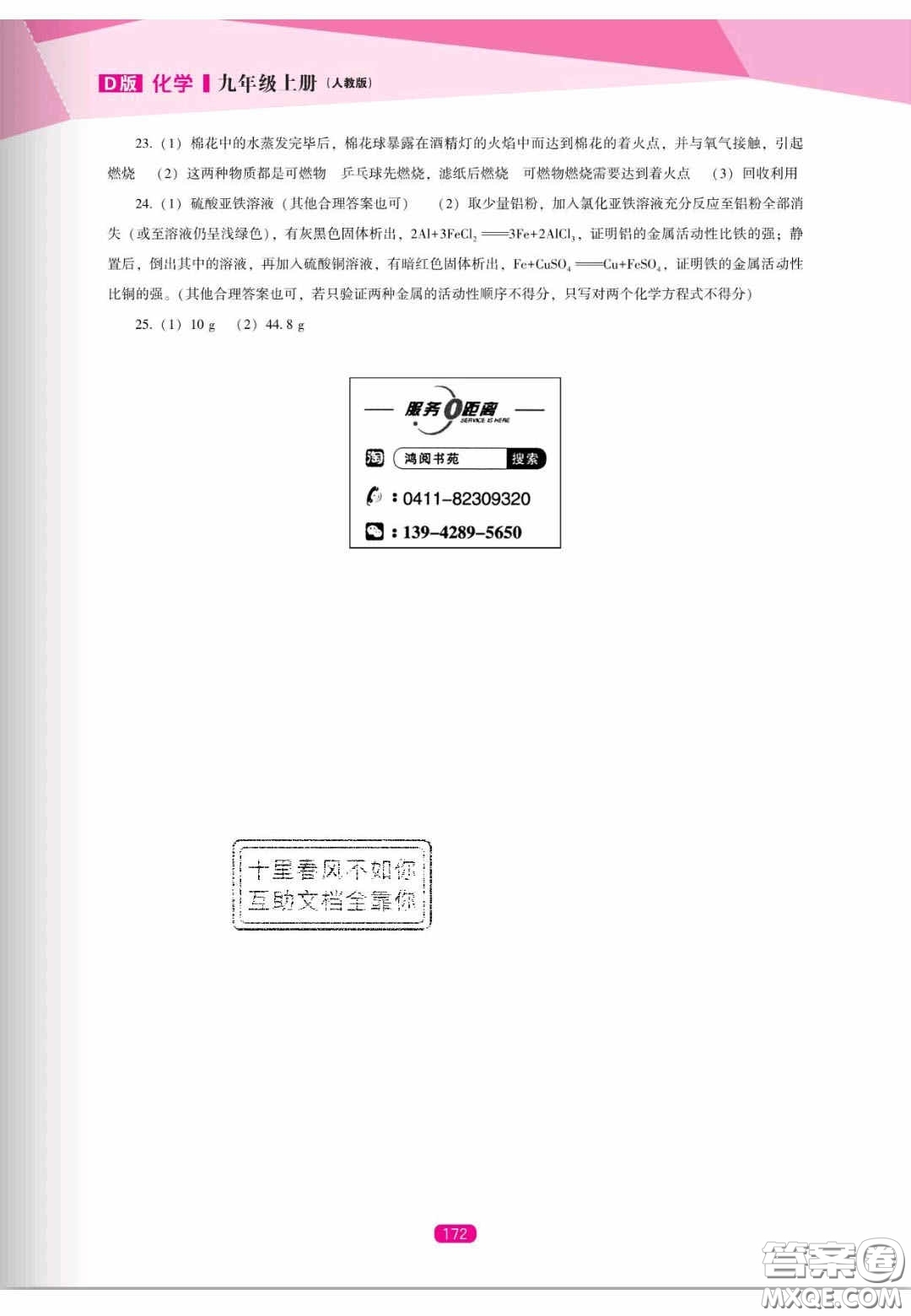 遼海出版社2020新課程能力培養(yǎng)九年級化學(xué)上冊人教D版答案