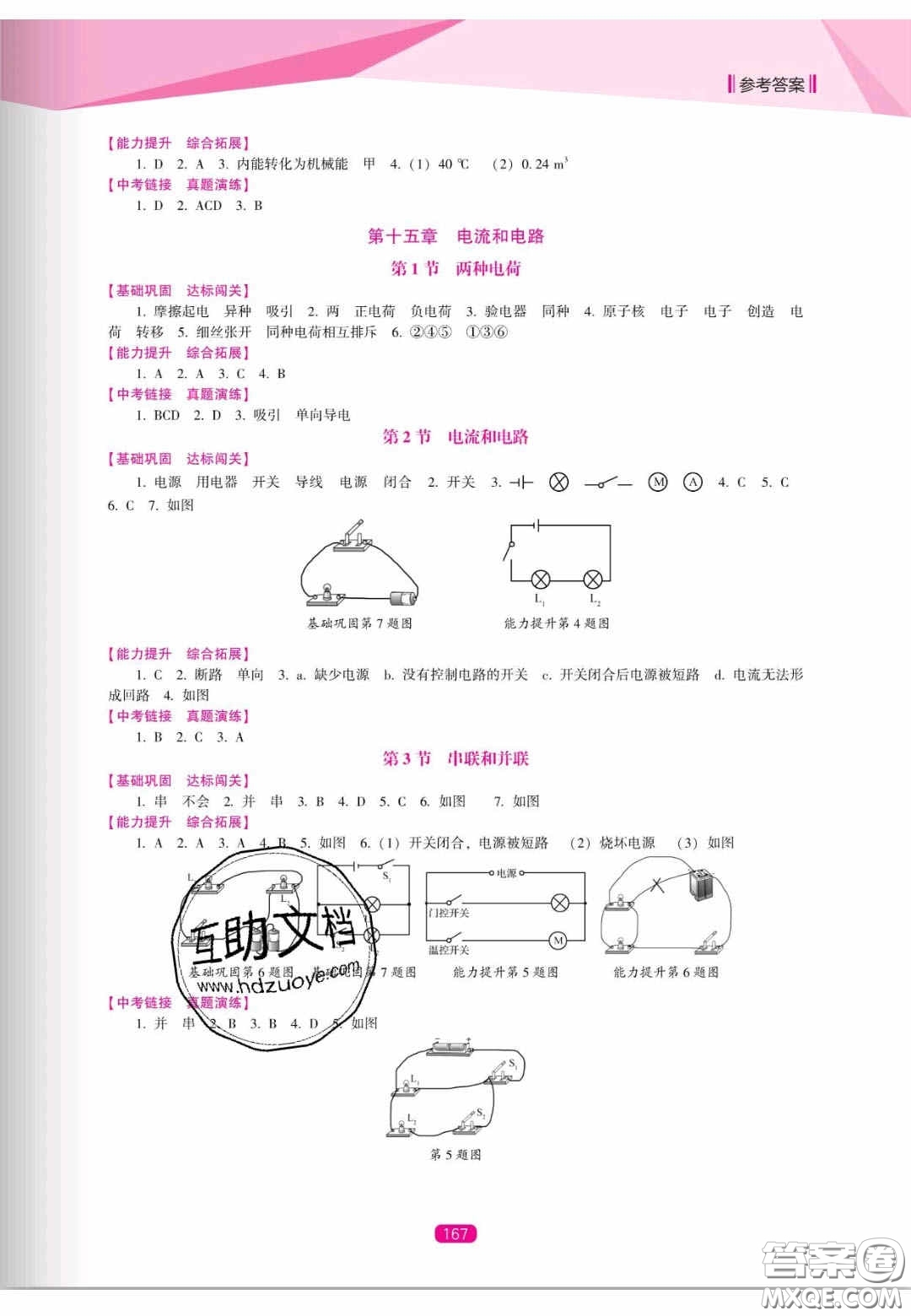 遼海出版社2020新課程能力培養(yǎng)九年級物理上冊人教D版答案