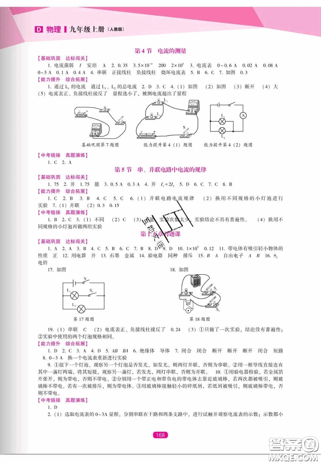 遼海出版社2020新課程能力培養(yǎng)九年級物理上冊人教D版答案