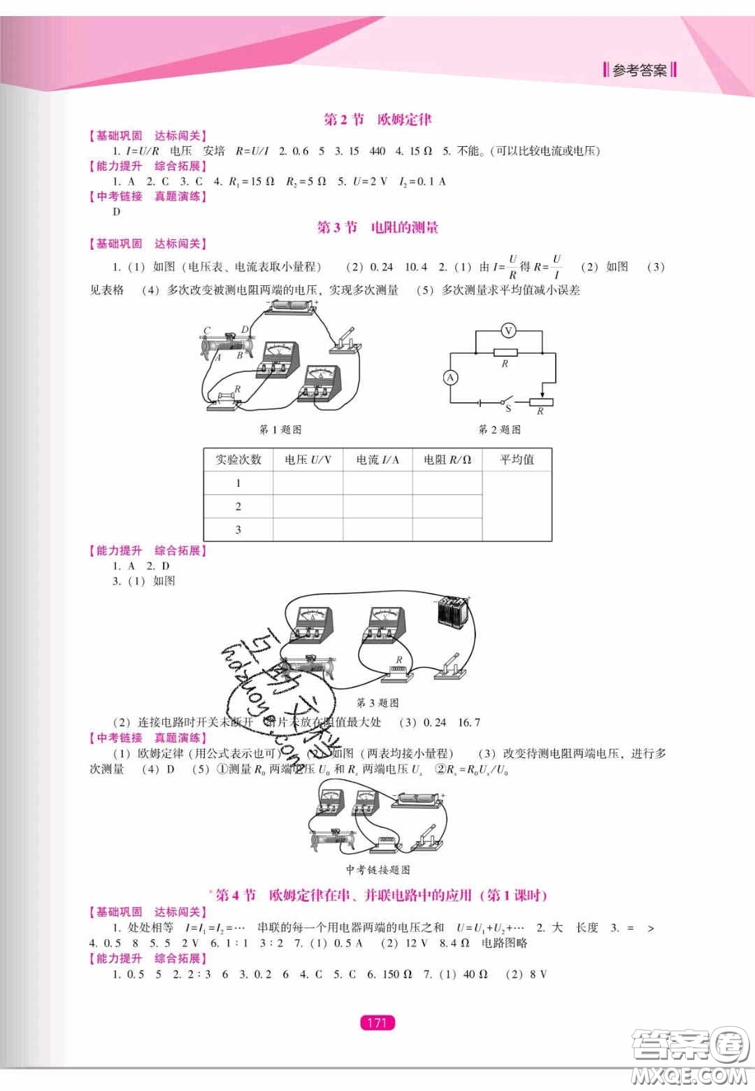 遼海出版社2020新課程能力培養(yǎng)九年級物理上冊人教D版答案