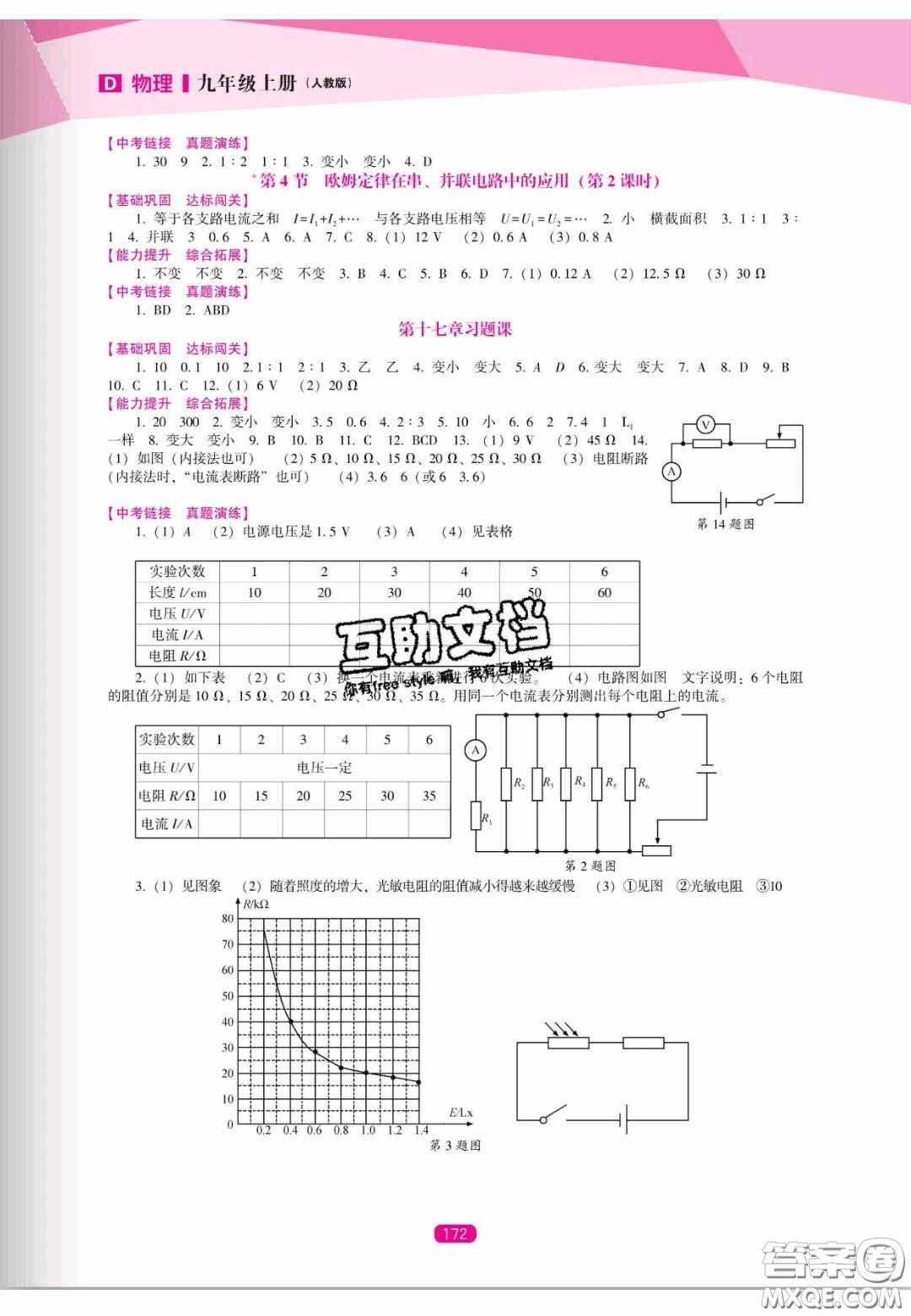 遼海出版社2020新課程能力培養(yǎng)九年級物理上冊人教D版答案