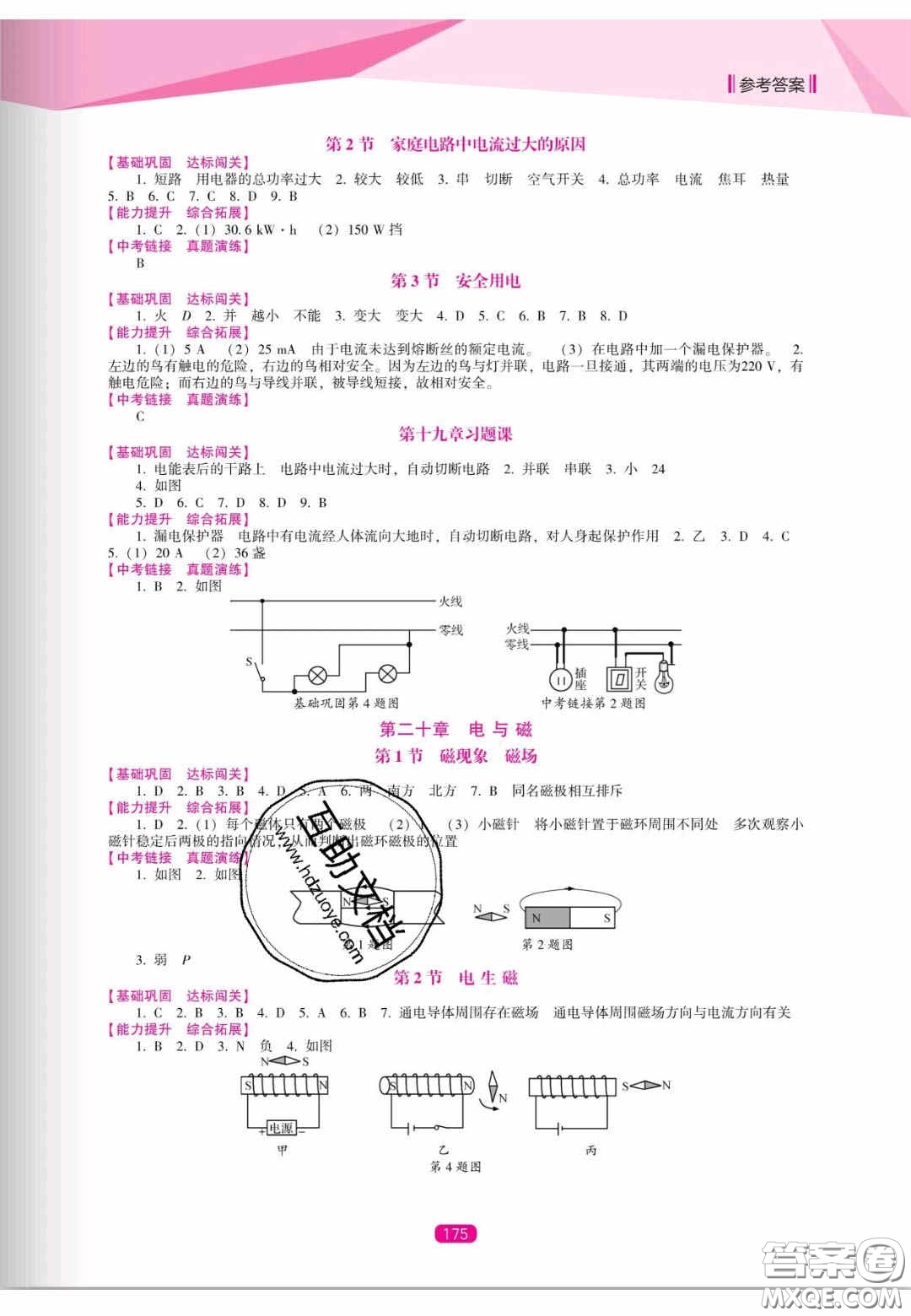 遼海出版社2020新課程能力培養(yǎng)九年級物理上冊人教D版答案