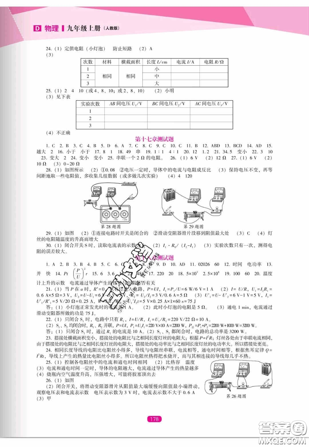 遼海出版社2020新課程能力培養(yǎng)九年級物理上冊人教D版答案