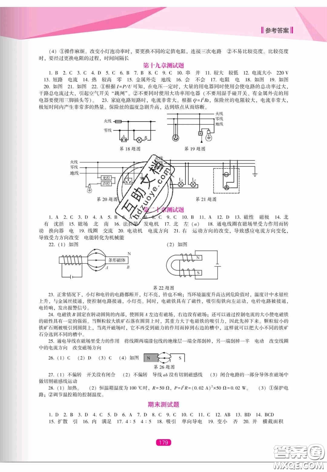 遼海出版社2020新課程能力培養(yǎng)九年級物理上冊人教D版答案