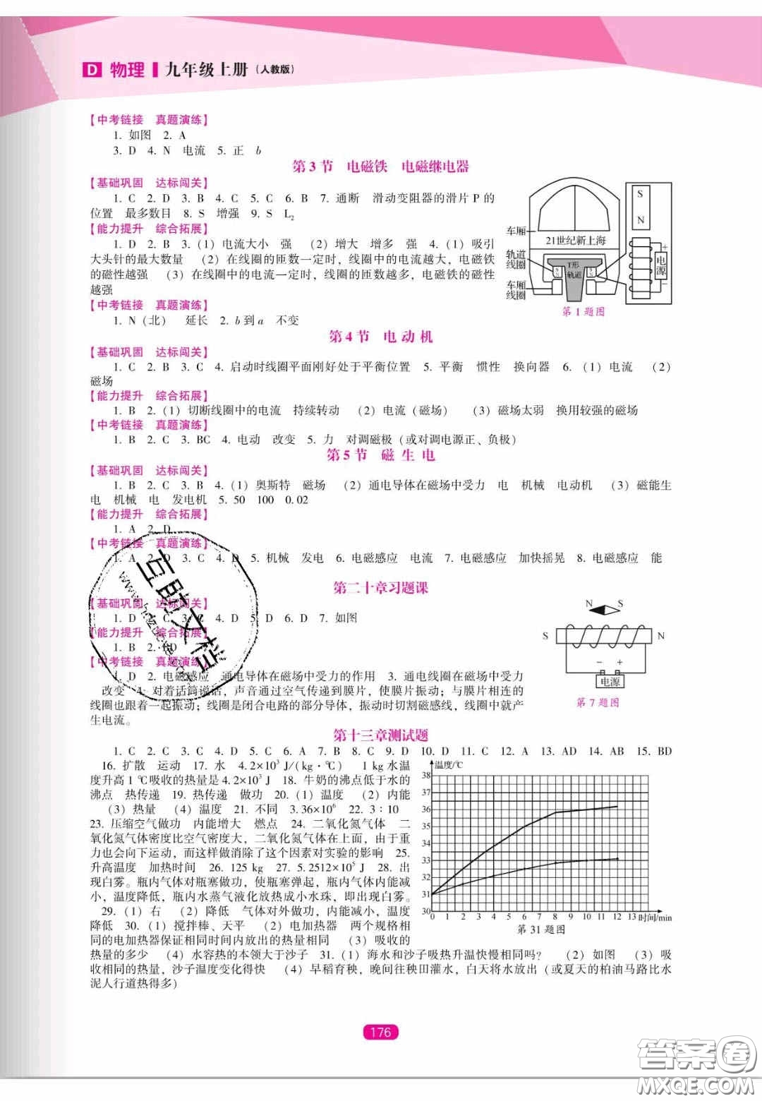 遼海出版社2020新課程能力培養(yǎng)九年級物理上冊人教D版答案