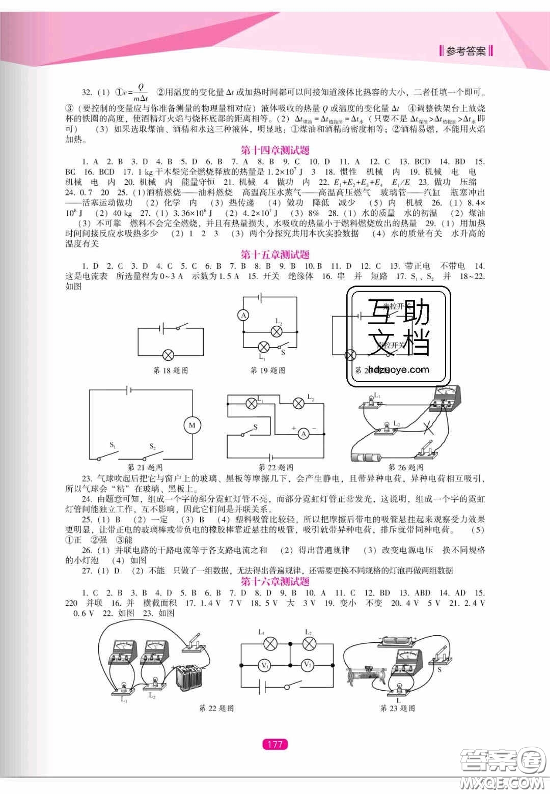 遼海出版社2020新課程能力培養(yǎng)九年級物理上冊人教D版答案