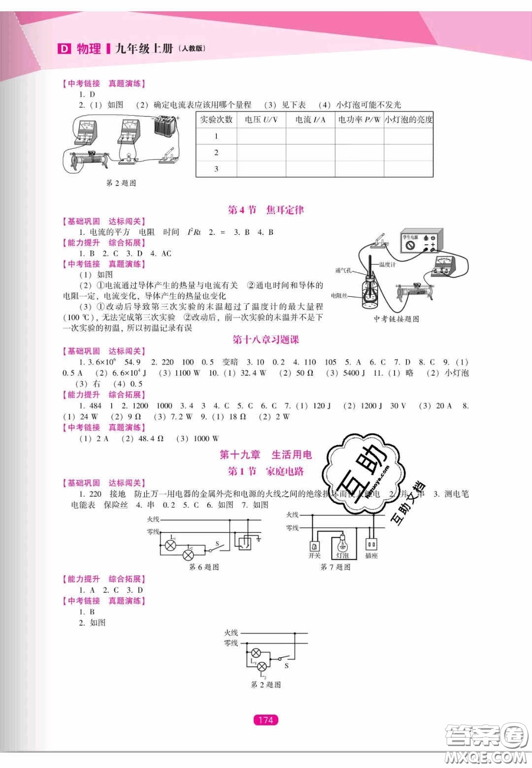 遼海出版社2020新課程能力培養(yǎng)九年級物理上冊人教D版答案