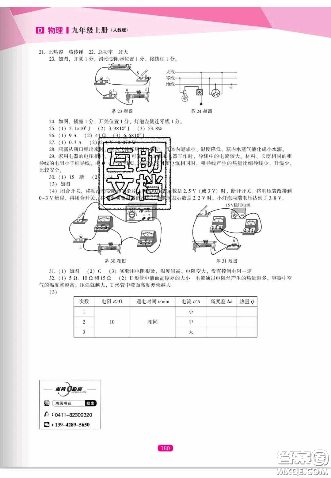 遼海出版社2020新課程能力培養(yǎng)九年級物理上冊人教D版答案