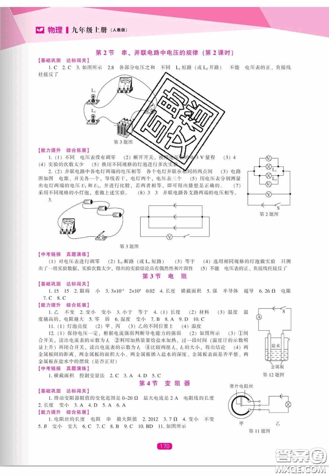 遼海出版社2020新課程能力培養(yǎng)九年級(jí)物理上冊(cè)人教版答案