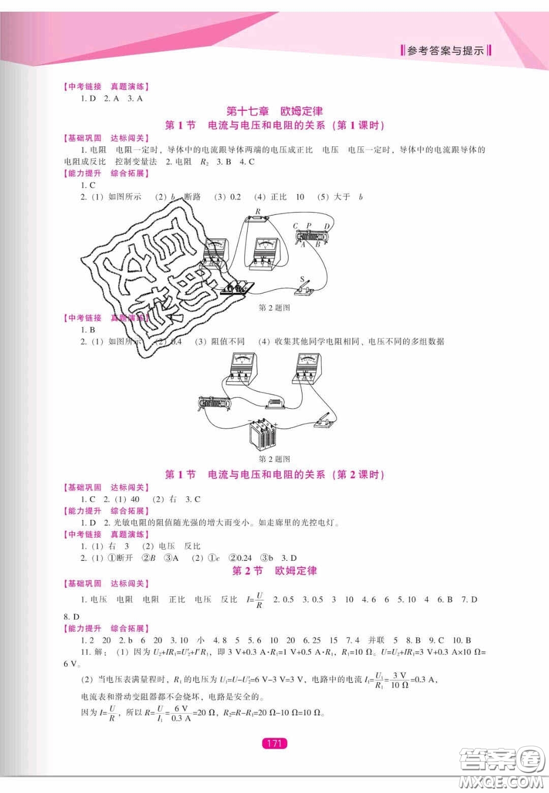 遼海出版社2020新課程能力培養(yǎng)九年級(jí)物理上冊(cè)人教版答案