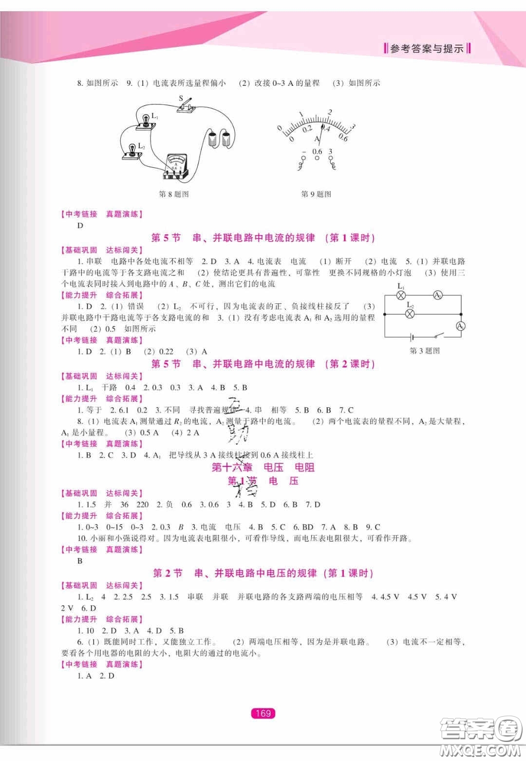 遼海出版社2020新課程能力培養(yǎng)九年級(jí)物理上冊(cè)人教版答案