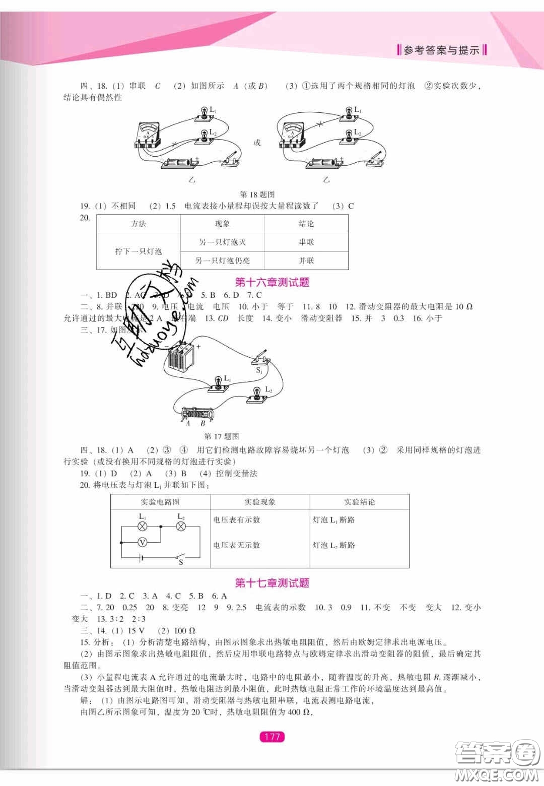 遼海出版社2020新課程能力培養(yǎng)九年級(jí)物理上冊(cè)人教版答案