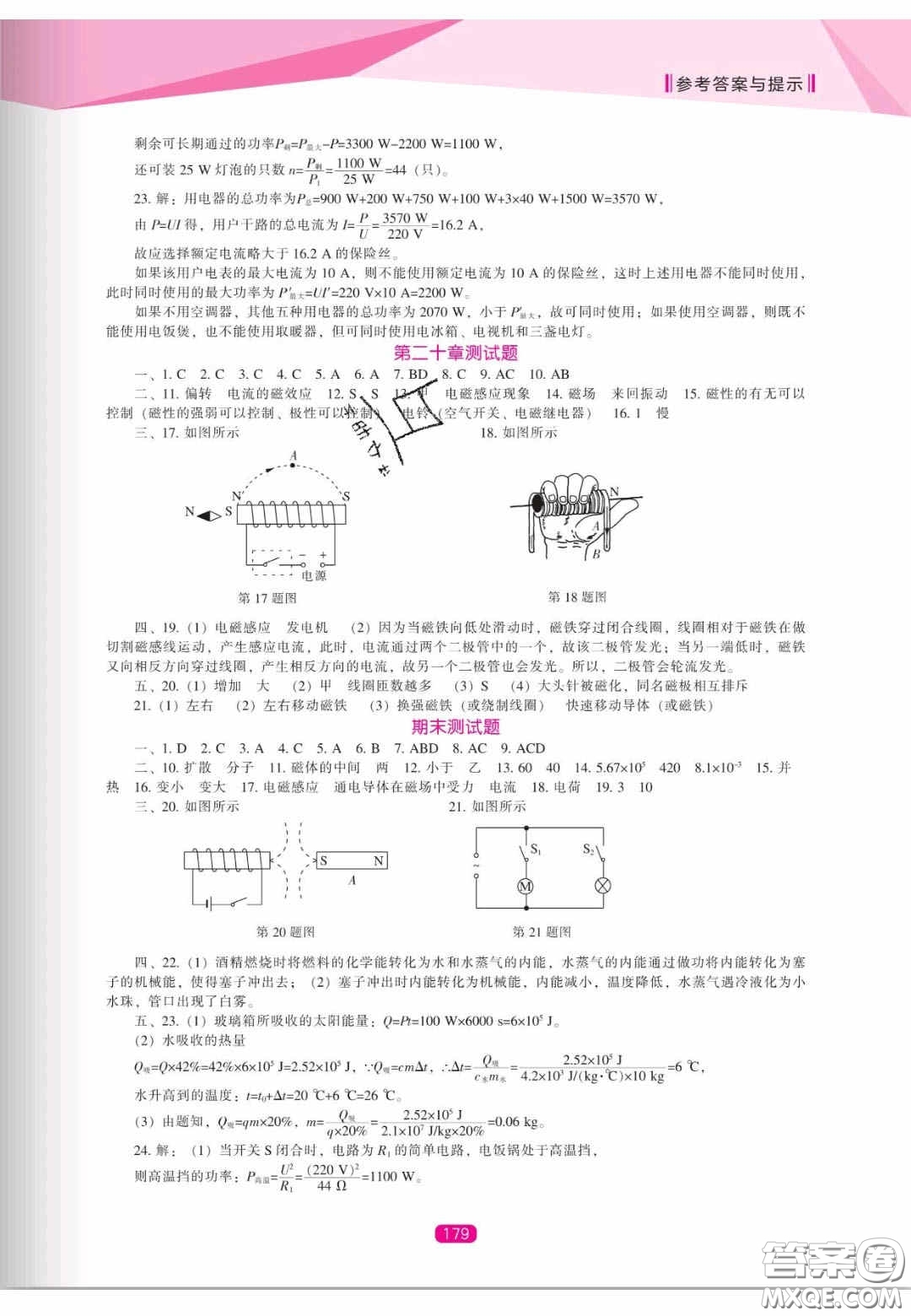 遼海出版社2020新課程能力培養(yǎng)九年級(jí)物理上冊(cè)人教版答案