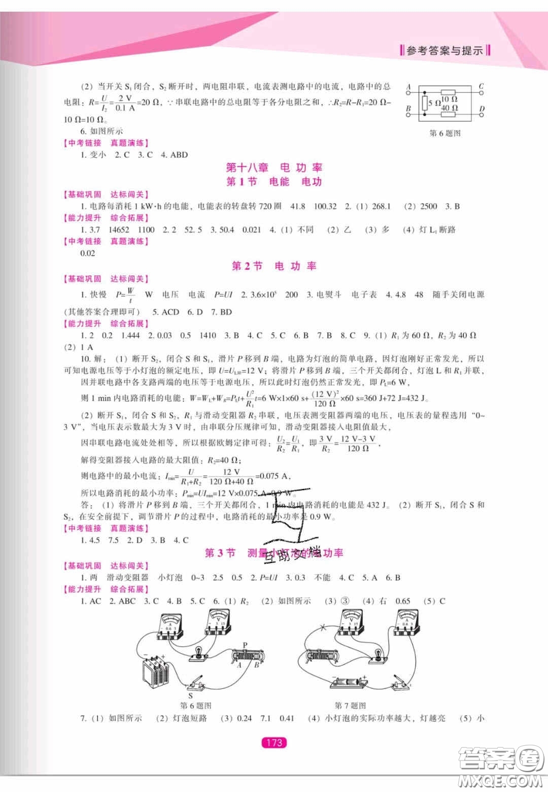 遼海出版社2020新課程能力培養(yǎng)九年級(jí)物理上冊(cè)人教版答案