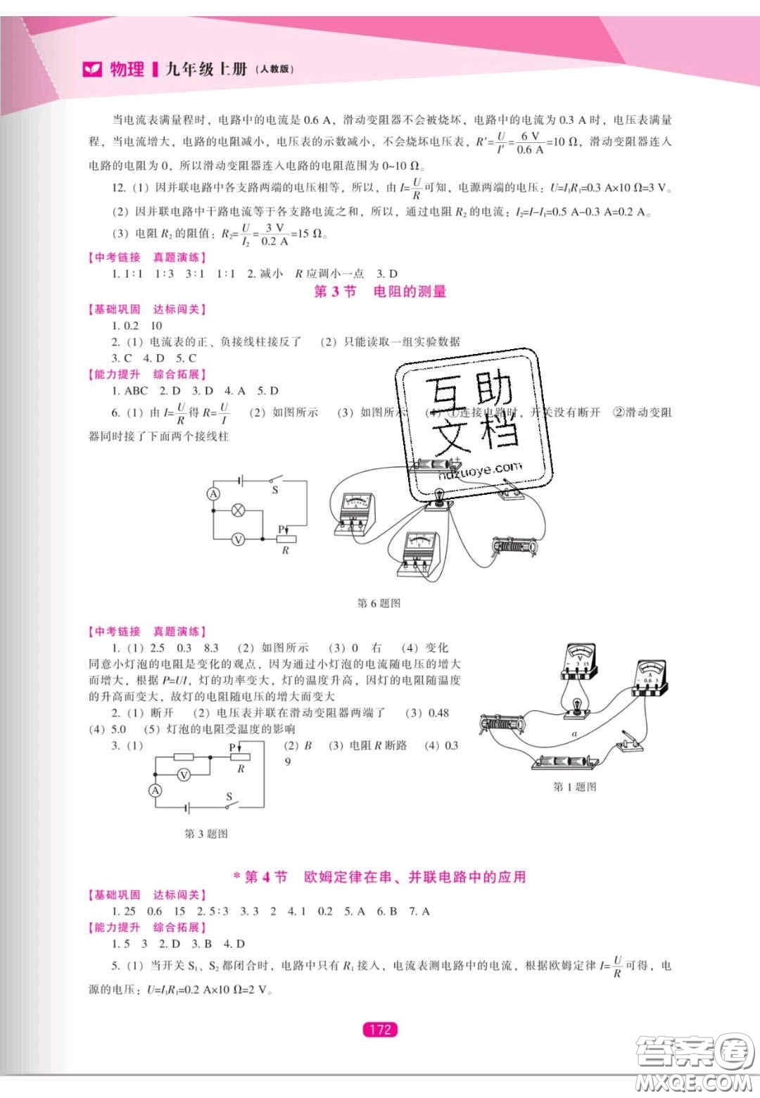 遼海出版社2020新課程能力培養(yǎng)九年級(jí)物理上冊(cè)人教版答案