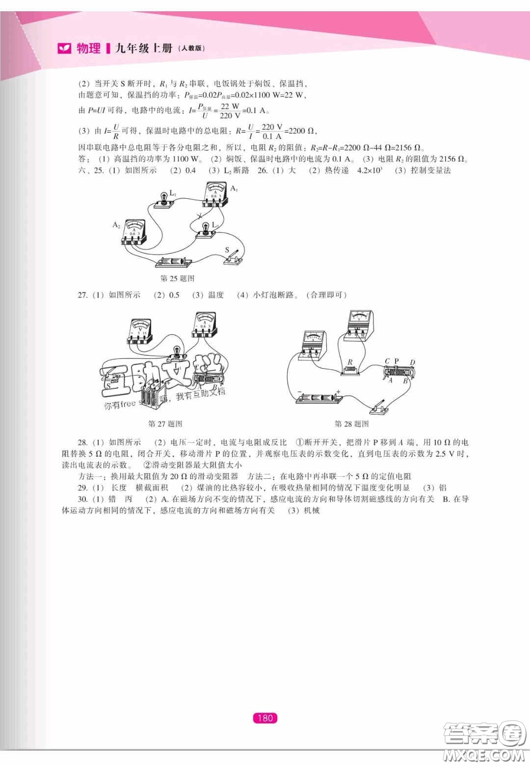 遼海出版社2020新課程能力培養(yǎng)九年級(jí)物理上冊(cè)人教版答案