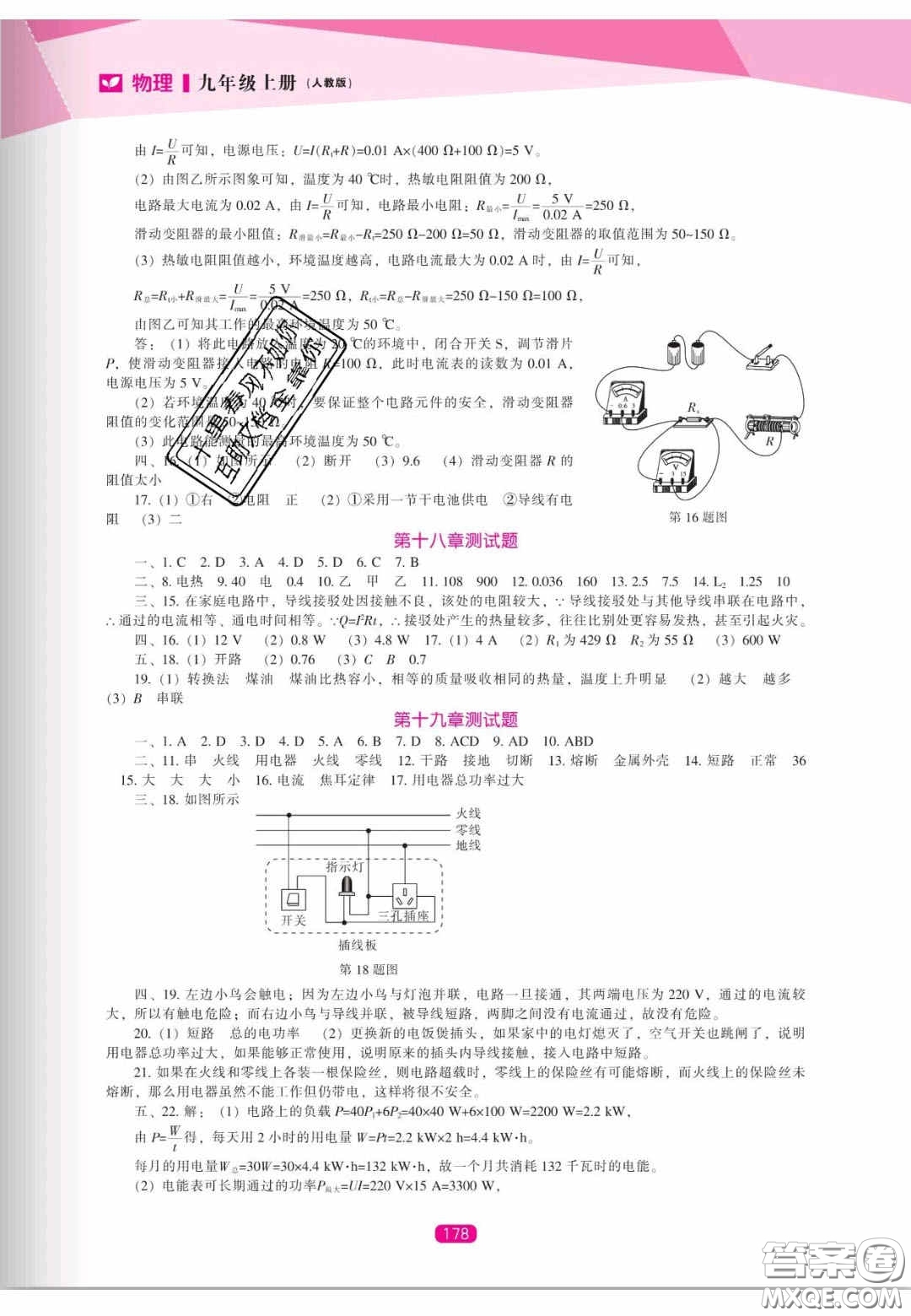 遼海出版社2020新課程能力培養(yǎng)九年級(jí)物理上冊(cè)人教版答案