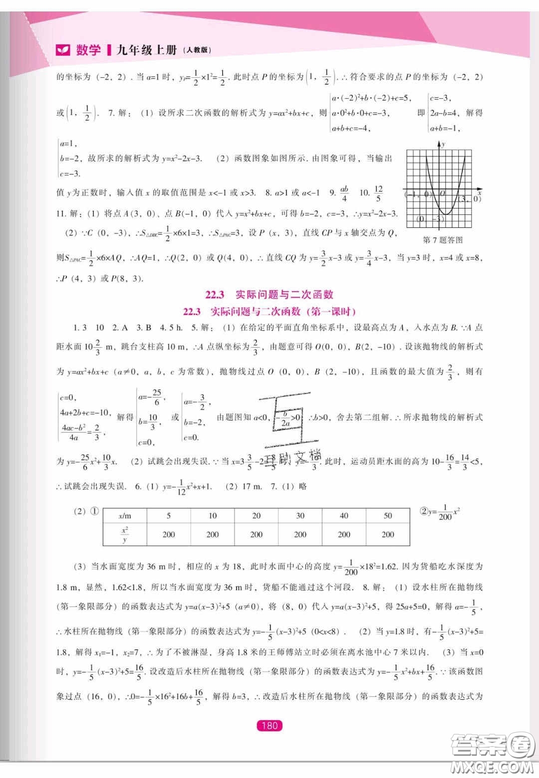 遼海出版社2020新課程能力培養(yǎng)九年級數學上冊人教版答案