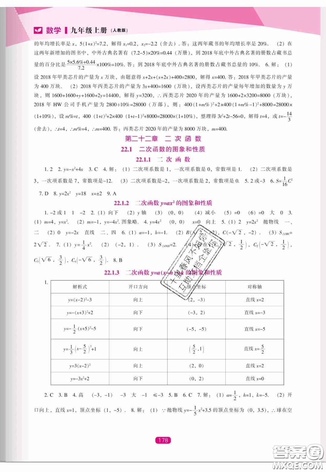 遼海出版社2020新課程能力培養(yǎng)九年級數學上冊人教版答案