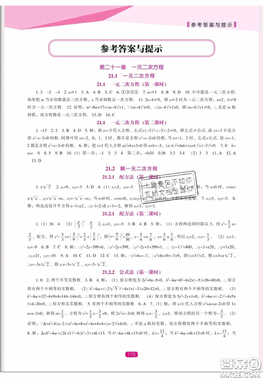 遼海出版社2020新課程能力培養(yǎng)九年級數學上冊人教版答案