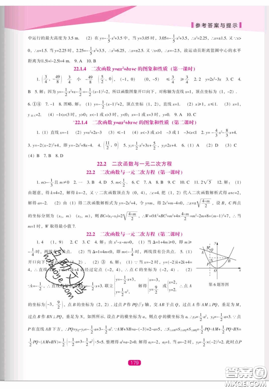 遼海出版社2020新課程能力培養(yǎng)九年級數學上冊人教版答案