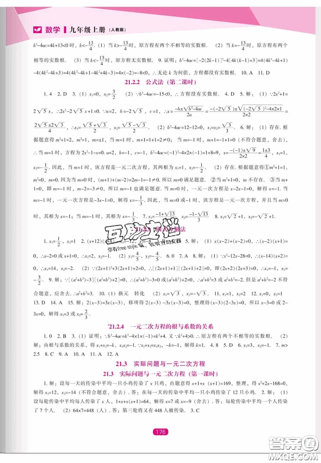 遼海出版社2020新課程能力培養(yǎng)九年級數學上冊人教版答案