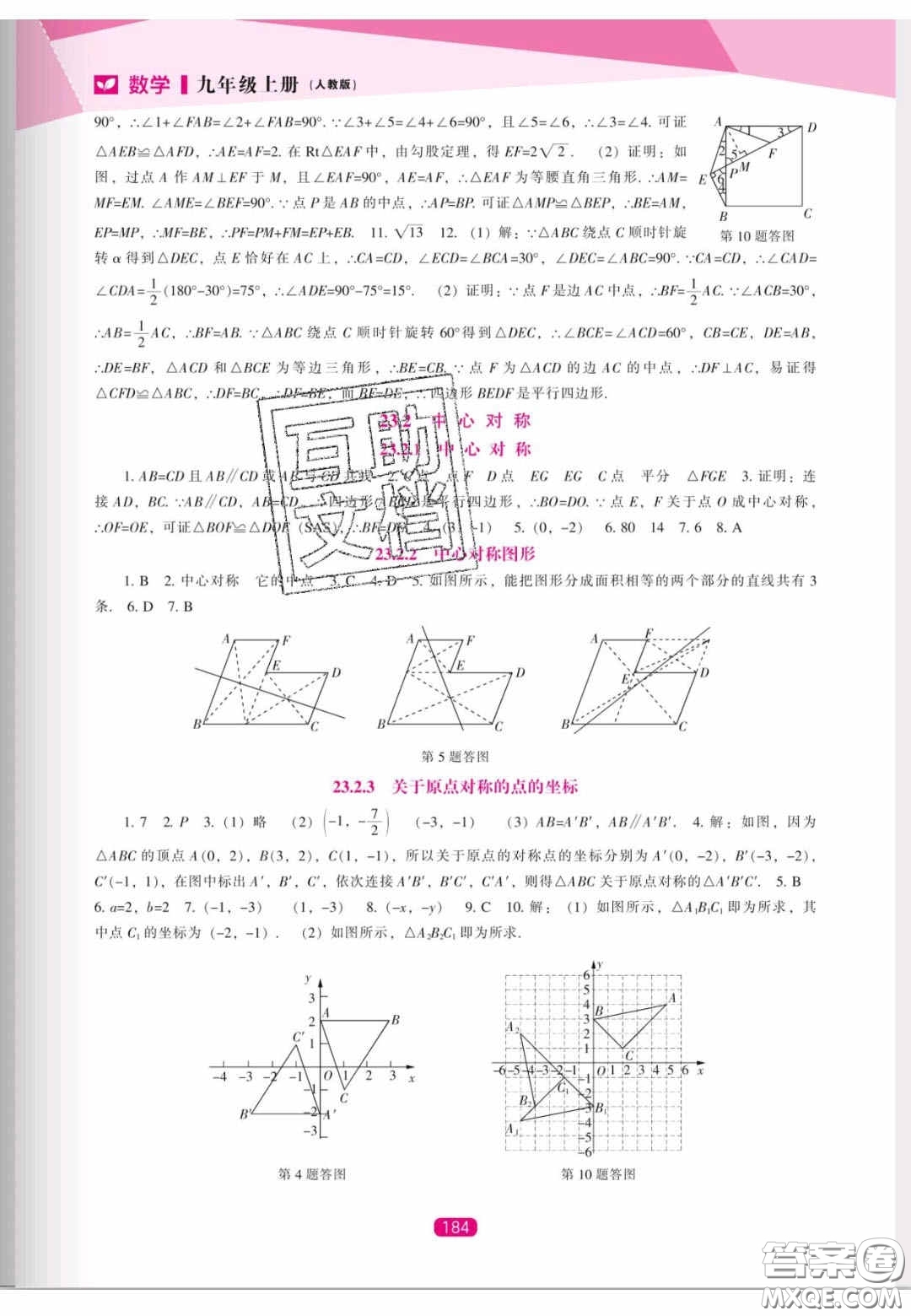 遼海出版社2020新課程能力培養(yǎng)九年級數學上冊人教版答案