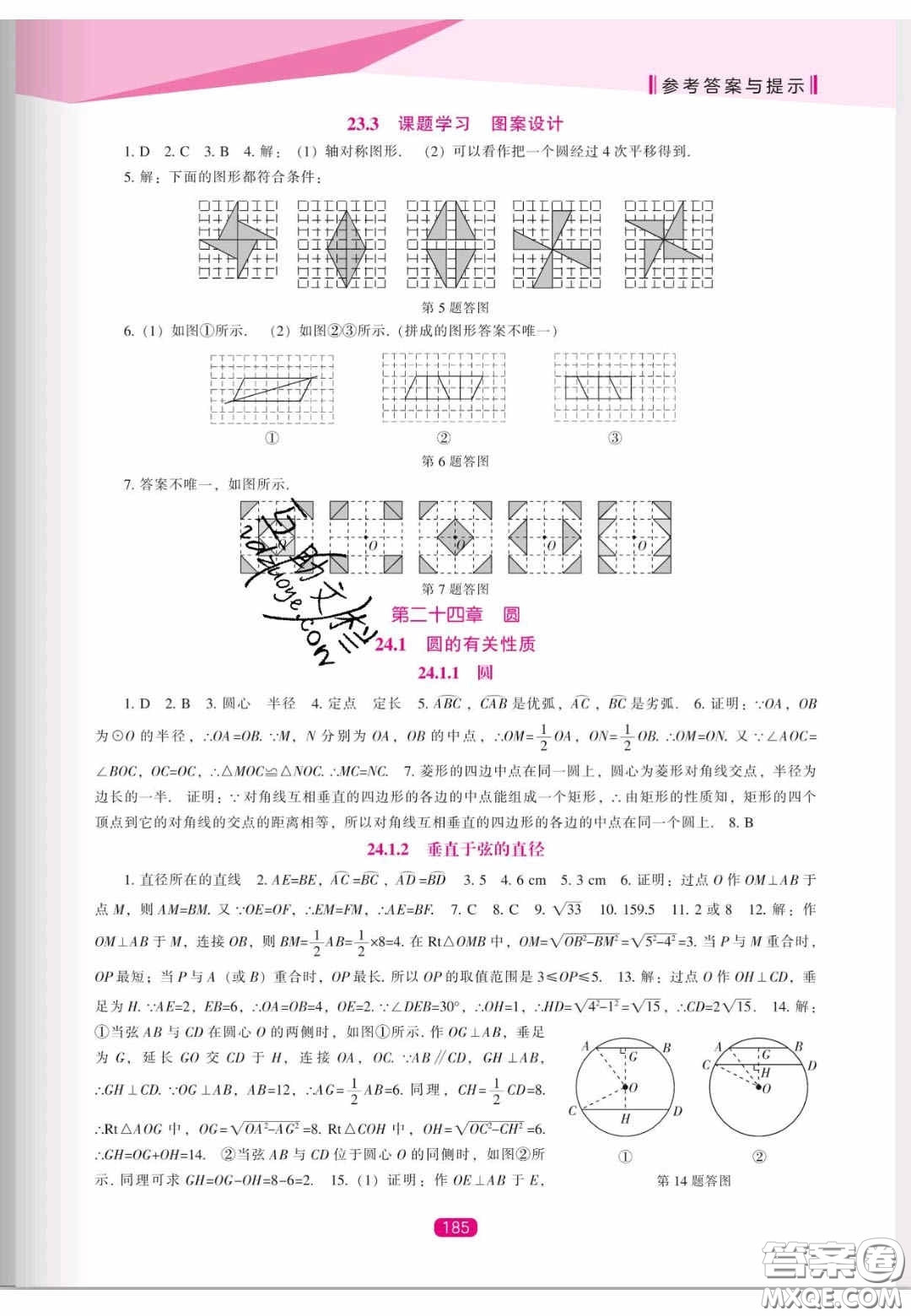 遼海出版社2020新課程能力培養(yǎng)九年級數學上冊人教版答案