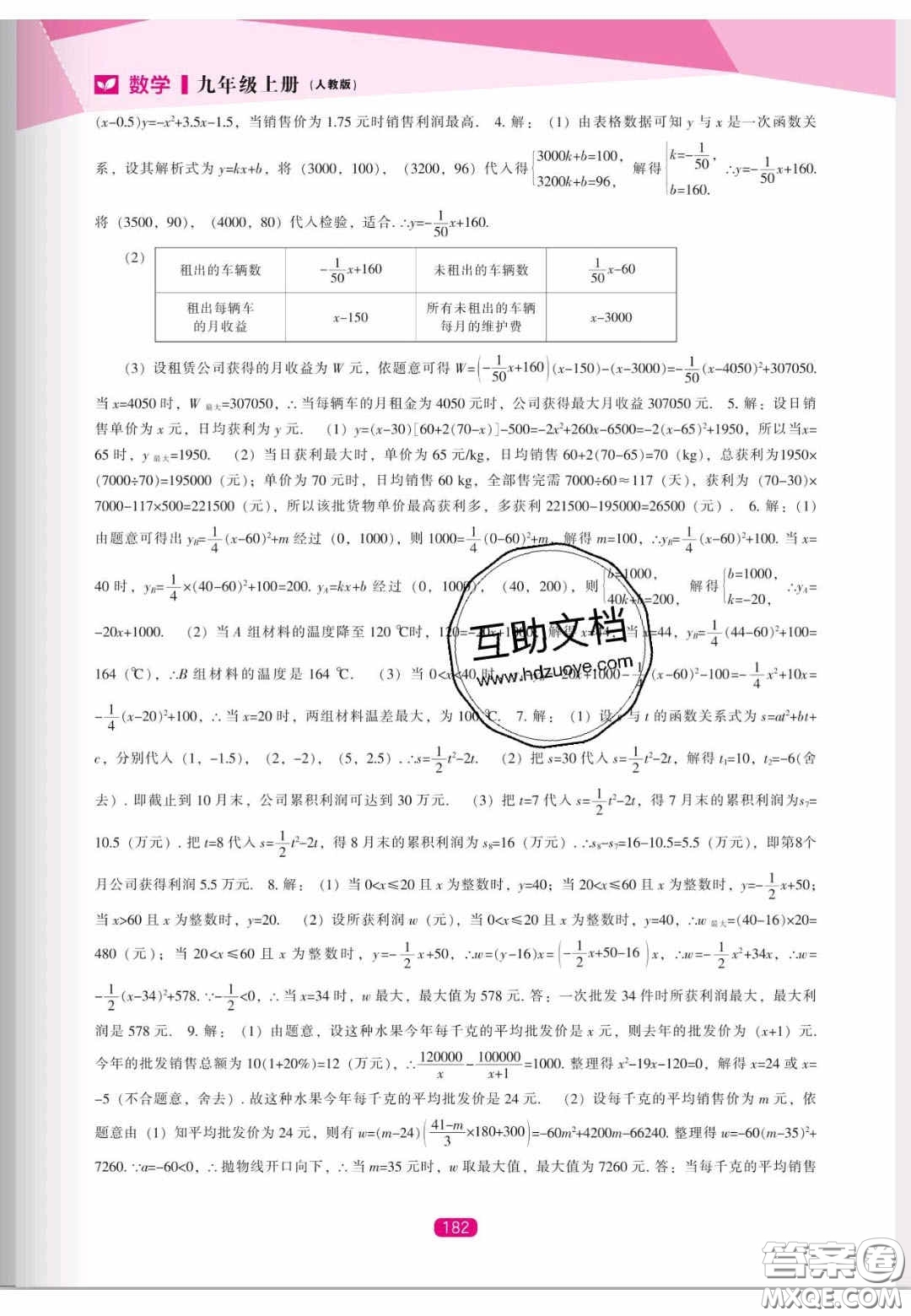 遼海出版社2020新課程能力培養(yǎng)九年級數學上冊人教版答案